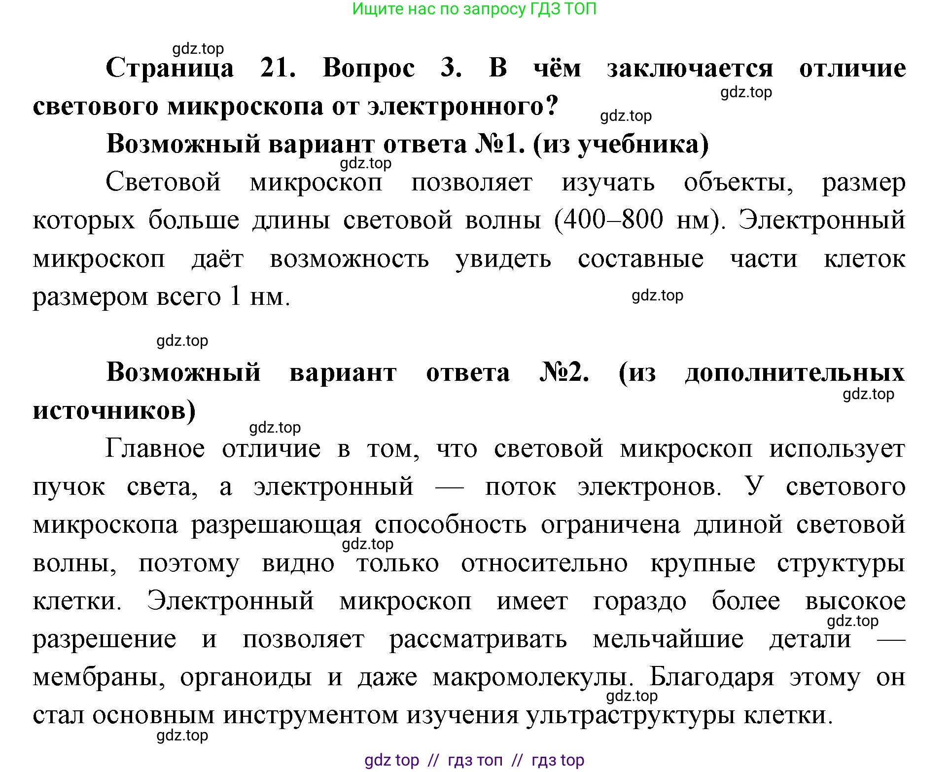 Биология, 9 класс Учебник, автор: Пасечник Владимир Васильевич, издательство Просвещение, Москва, 2019, страница 21, номер 3, Решение