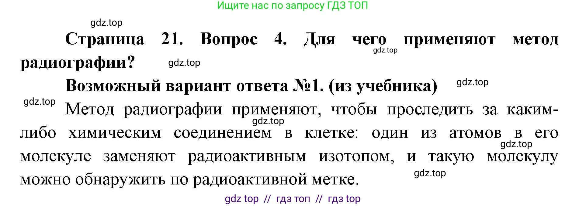 Биология, 9 класс Учебник, автор: Пасечник Владимир Васильевич, издательство Просвещение, Москва, 2019, страница 21, номер 4, Решение