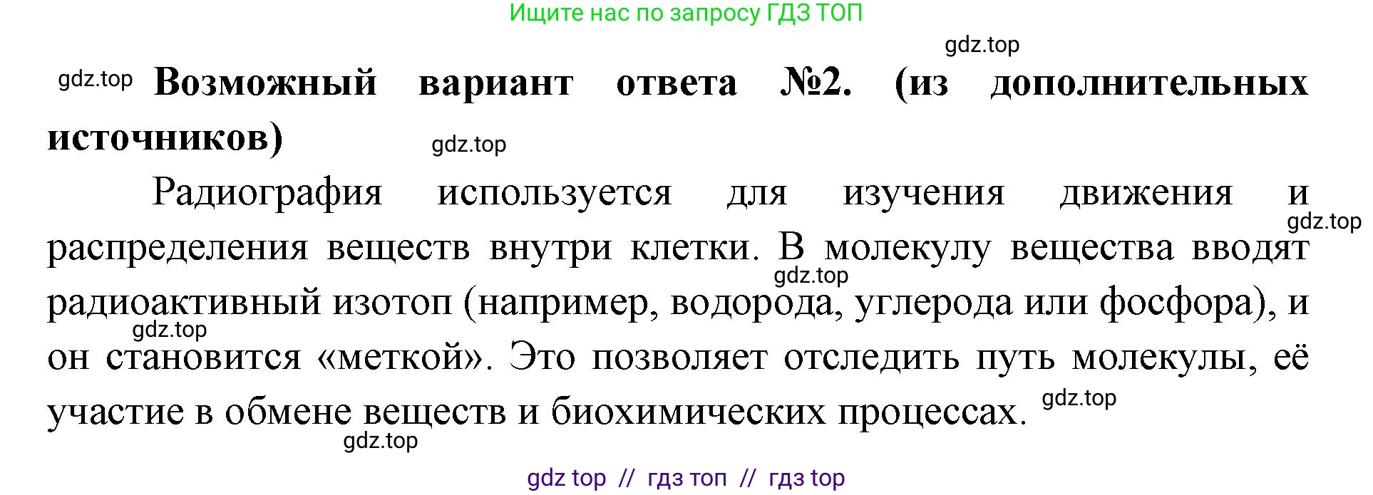 Биология, 9 класс Учебник, автор: Пасечник Владимир Васильевич, издательство Просвещение, Москва, 2019, страница 21, номер 4, Решение (продолжение 2)