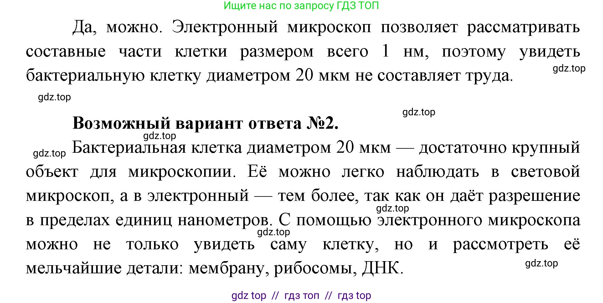 Биология, 9 класс Учебник, автор: Пасечник Владимир Васильевич, издательство Просвещение, Москва, 2019, страница 21, Решение (продолжение 2)