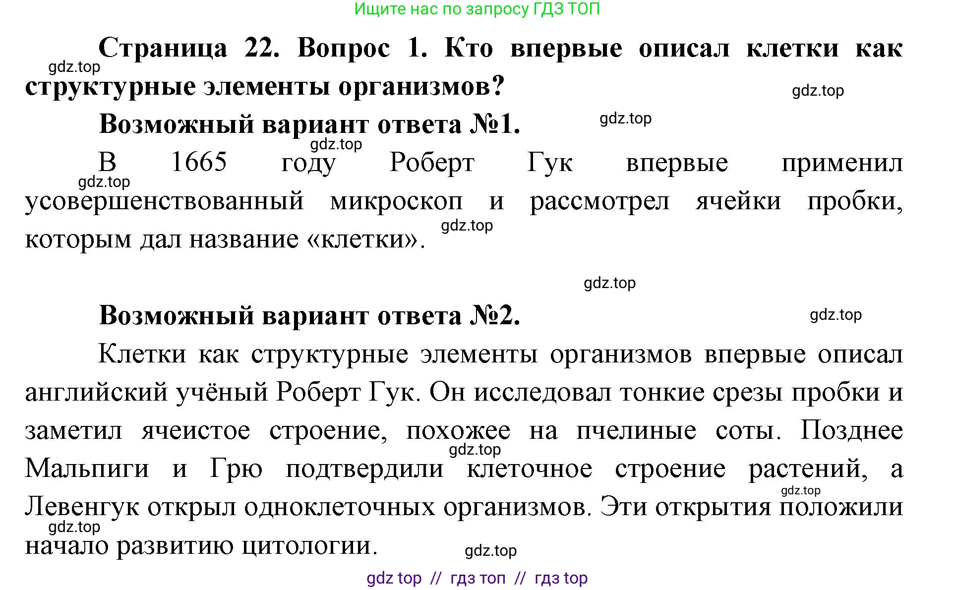 Биология, 9 класс Учебник, автор: Пасечник Владимир Васильевич, издательство Просвещение, Москва, 2019, страница 22, номер 1, Решение