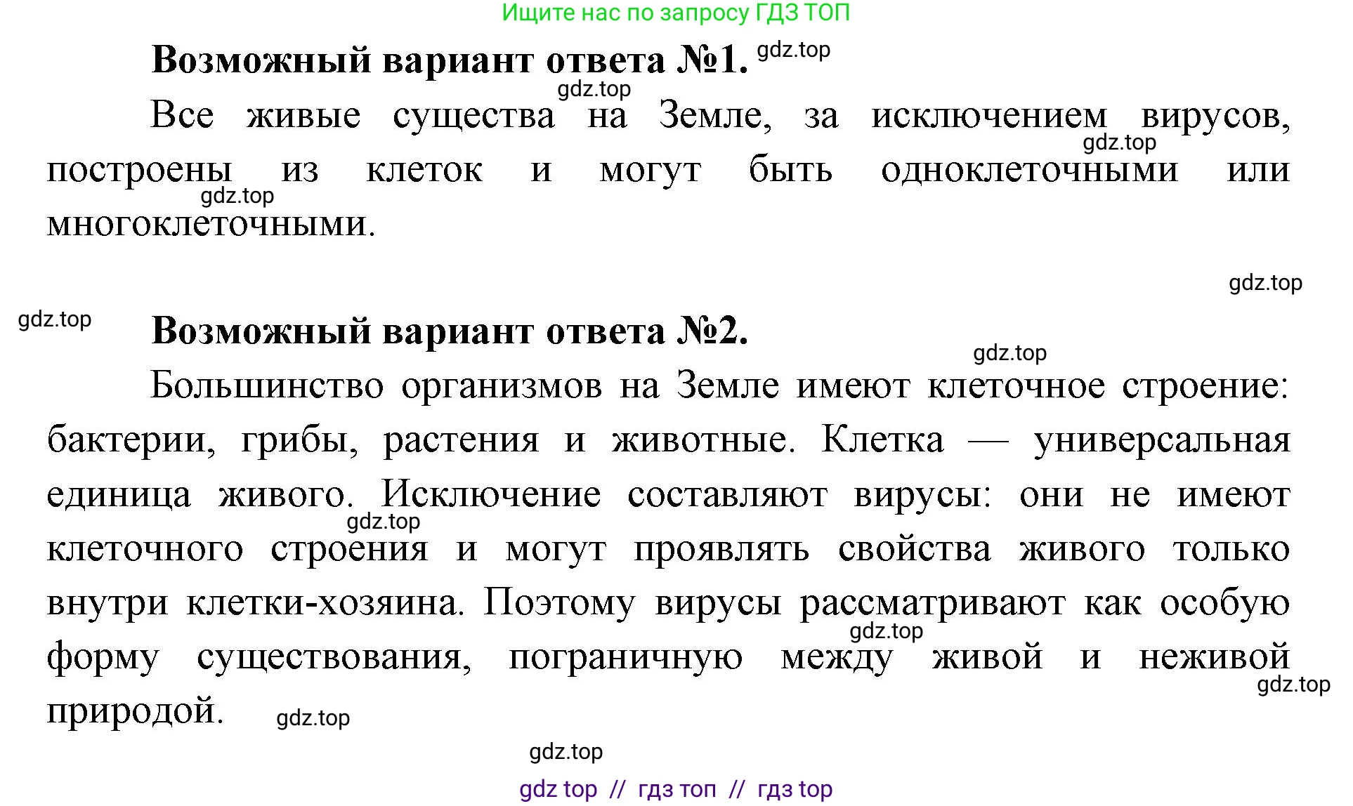 Биология, 9 класс Учебник, автор: Пасечник Владимир Васильевич, издательство Просвещение, Москва, 2019, страница 22, номер 3, Решение (продолжение 2)