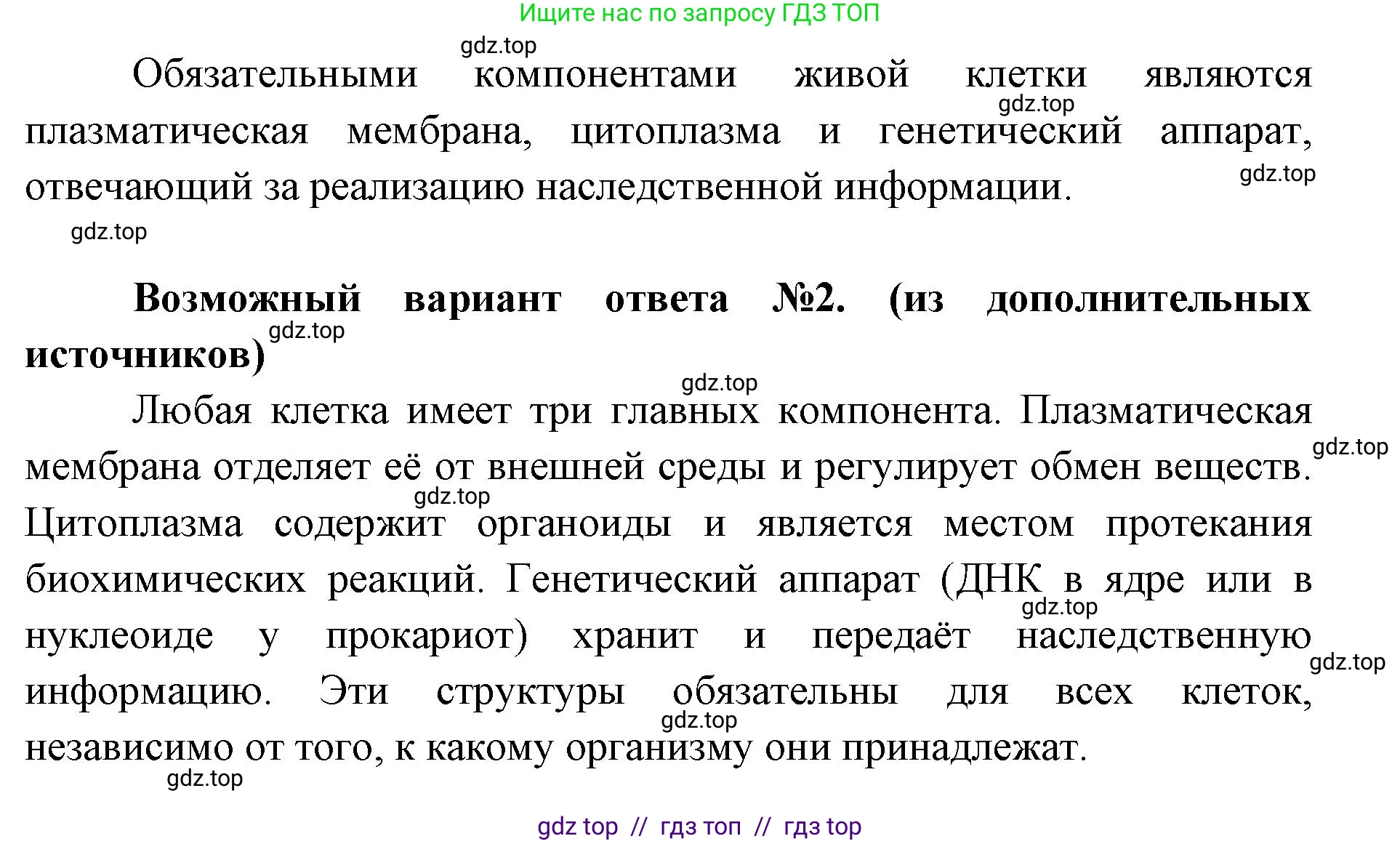 Биология, 9 класс Учебник, автор: Пасечник Владимир Васильевич, издательство Просвещение, Москва, 2019, страница 23, номер 2, Решение (продолжение 2)