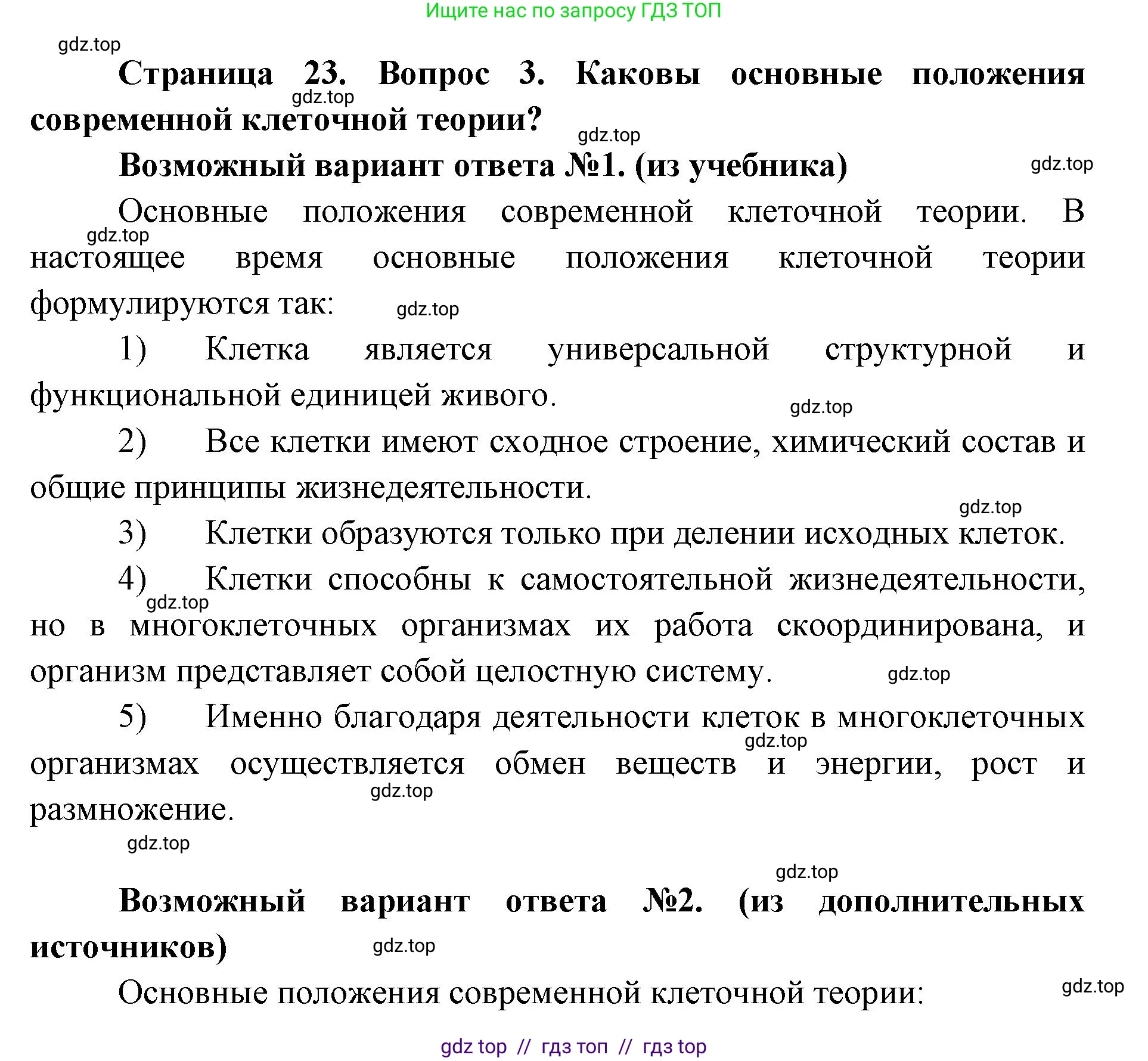 Биология, 9 класс Учебник, автор: Пасечник Владимир Васильевич, издательство Просвещение, Москва, 2019, страница 23, номер 3, Решение