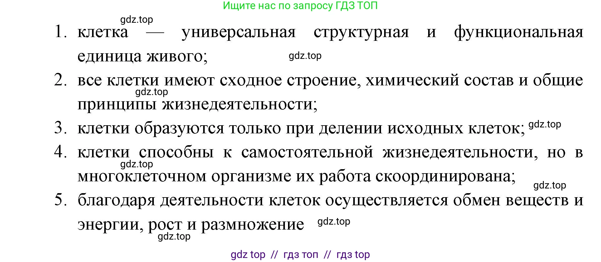 Биология, 9 класс Учебник, автор: Пасечник Владимир Васильевич, издательство Просвещение, Москва, 2019, страница 23, номер 3, Решение (продолжение 2)