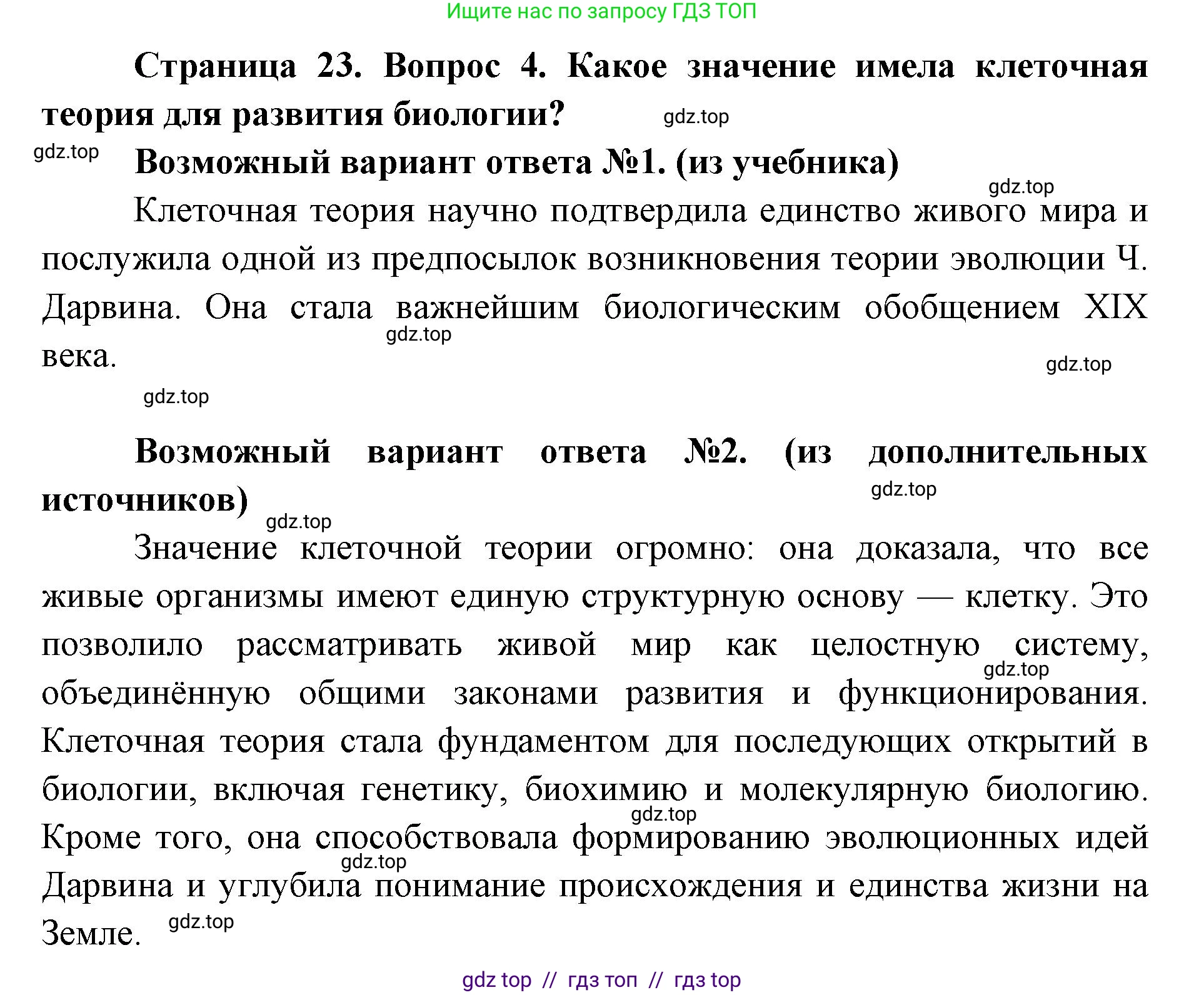 Биология, 9 класс Учебник, автор: Пасечник Владимир Васильевич, издательство Просвещение, Москва, 2019, страница 23, номер 4, Решение