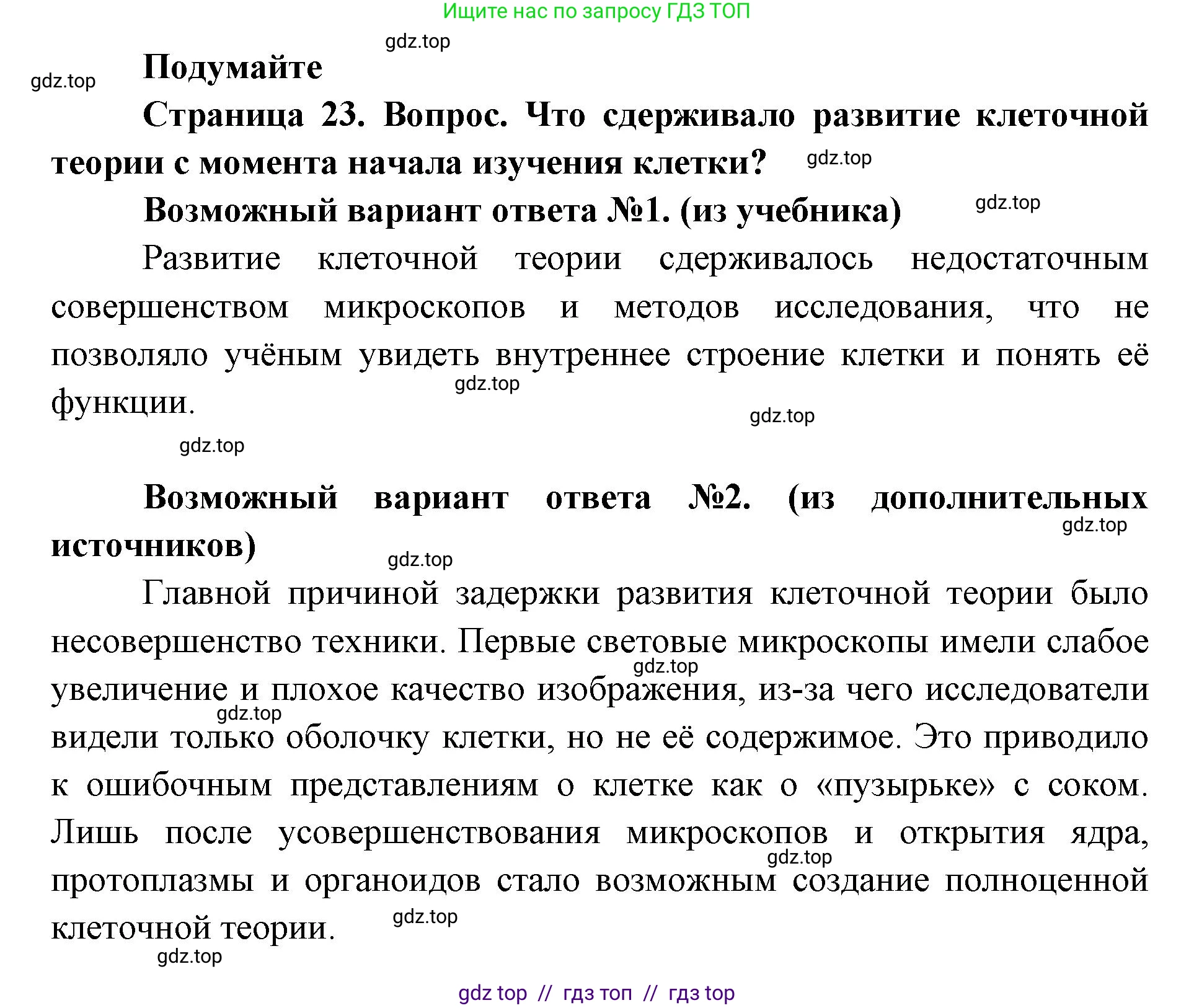 Биология, 9 класс Учебник, автор: Пасечник Владимир Васильевич, издательство Просвещение, Москва, 2019, страница 23, Решение
