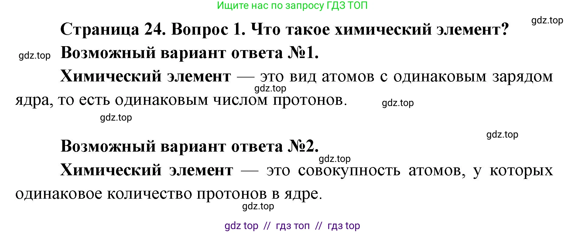 Биология, 9 класс Учебник, автор: Пасечник Владимир Васильевич, издательство Просвещение, Москва, 2019, страница 24, номер 1, Решение