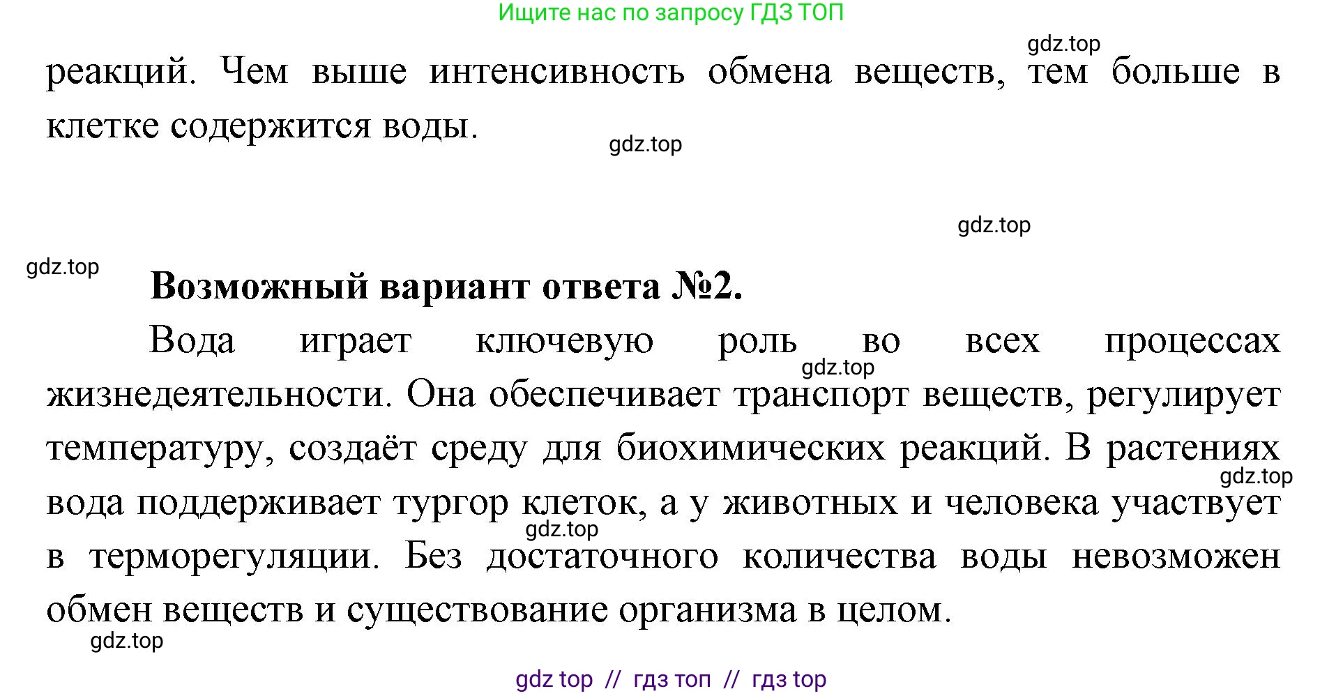 Биология, 9 класс Учебник, автор: Пасечник Владимир Васильевич, издательство Просвещение, Москва, 2019, страница 24, номер 3, Решение (продолжение 2)