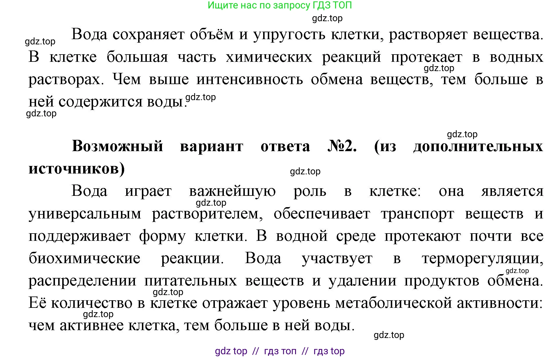 Биология, 9 класс Учебник, автор: Пасечник Владимир Васильевич, издательство Просвещение, Москва, 2019, страница 27, номер 2, Решение (продолжение 2)