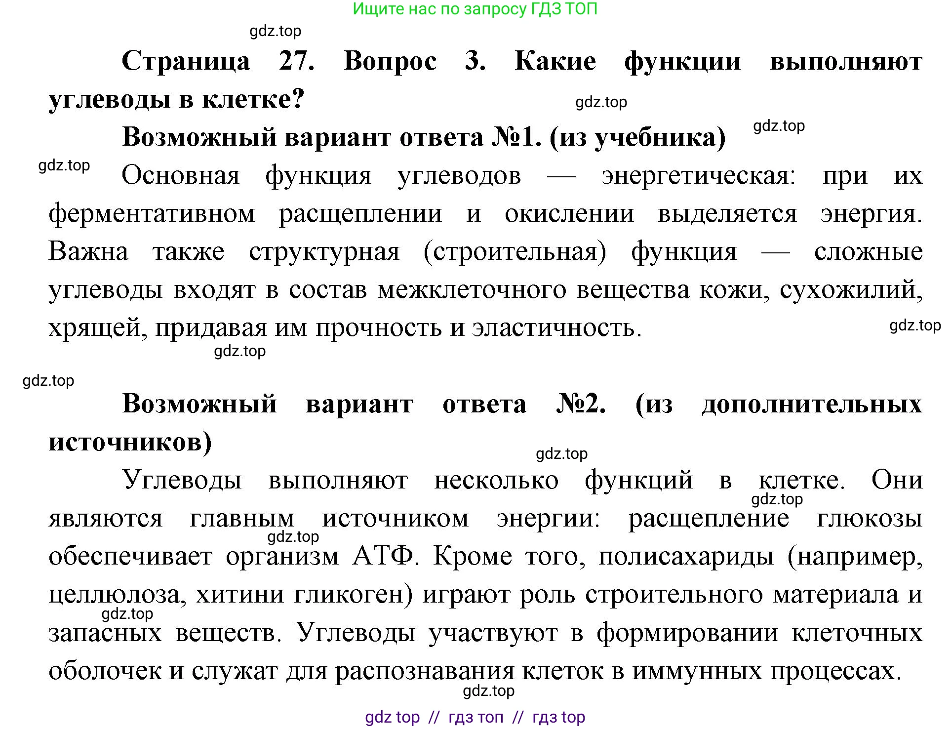 Биология, 9 класс Учебник, автор: Пасечник Владимир Васильевич, издательство Просвещение, Москва, 2019, страница 27, номер 3, Решение