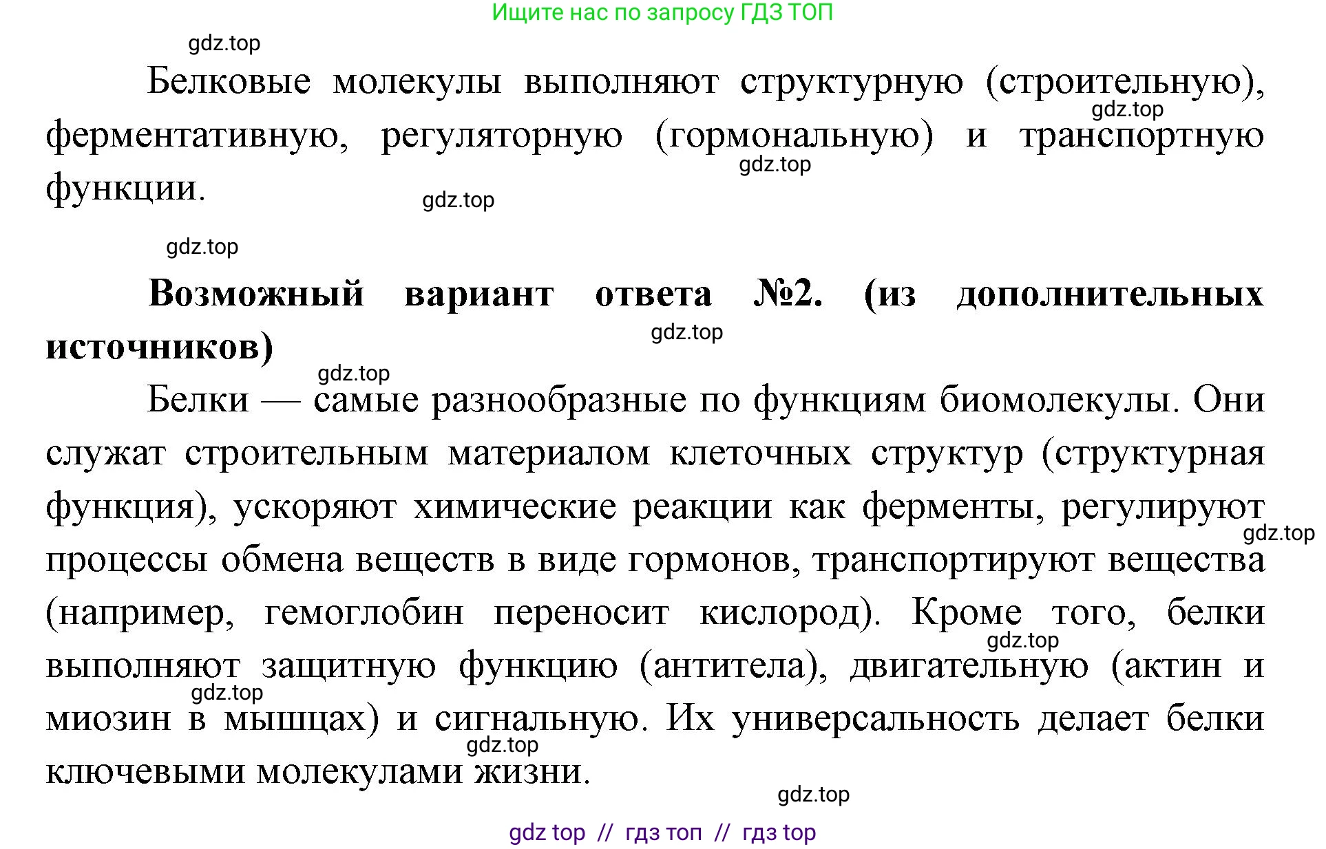Биология, 9 класс Учебник, автор: Пасечник Владимир Васильевич, издательство Просвещение, Москва, 2019, страница 27, номер 4, Решение (продолжение 2)
