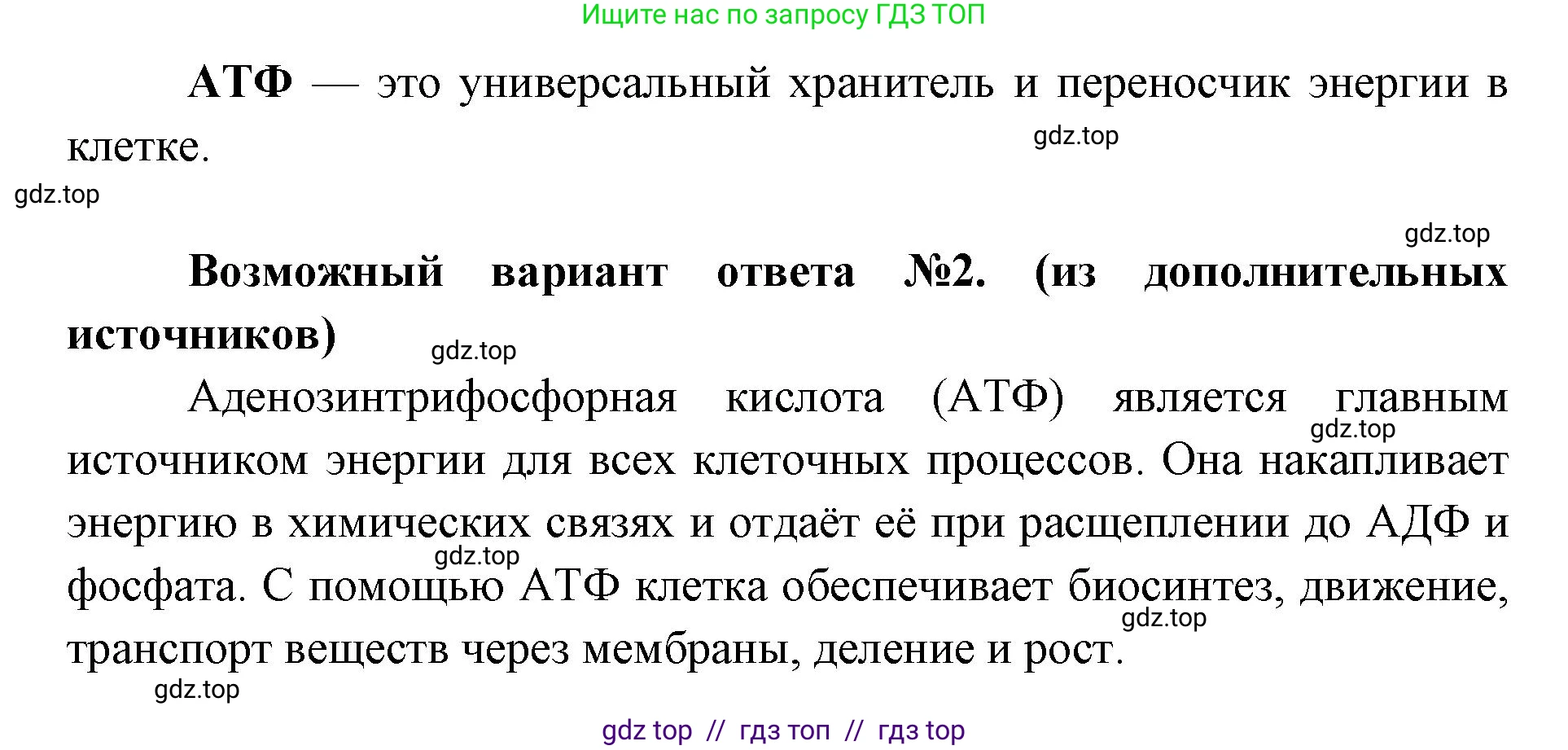 Биология, 9 класс Учебник, автор: Пасечник Владимир Васильевич, издательство Просвещение, Москва, 2019, страница 27, номер 6, Решение (продолжение 2)