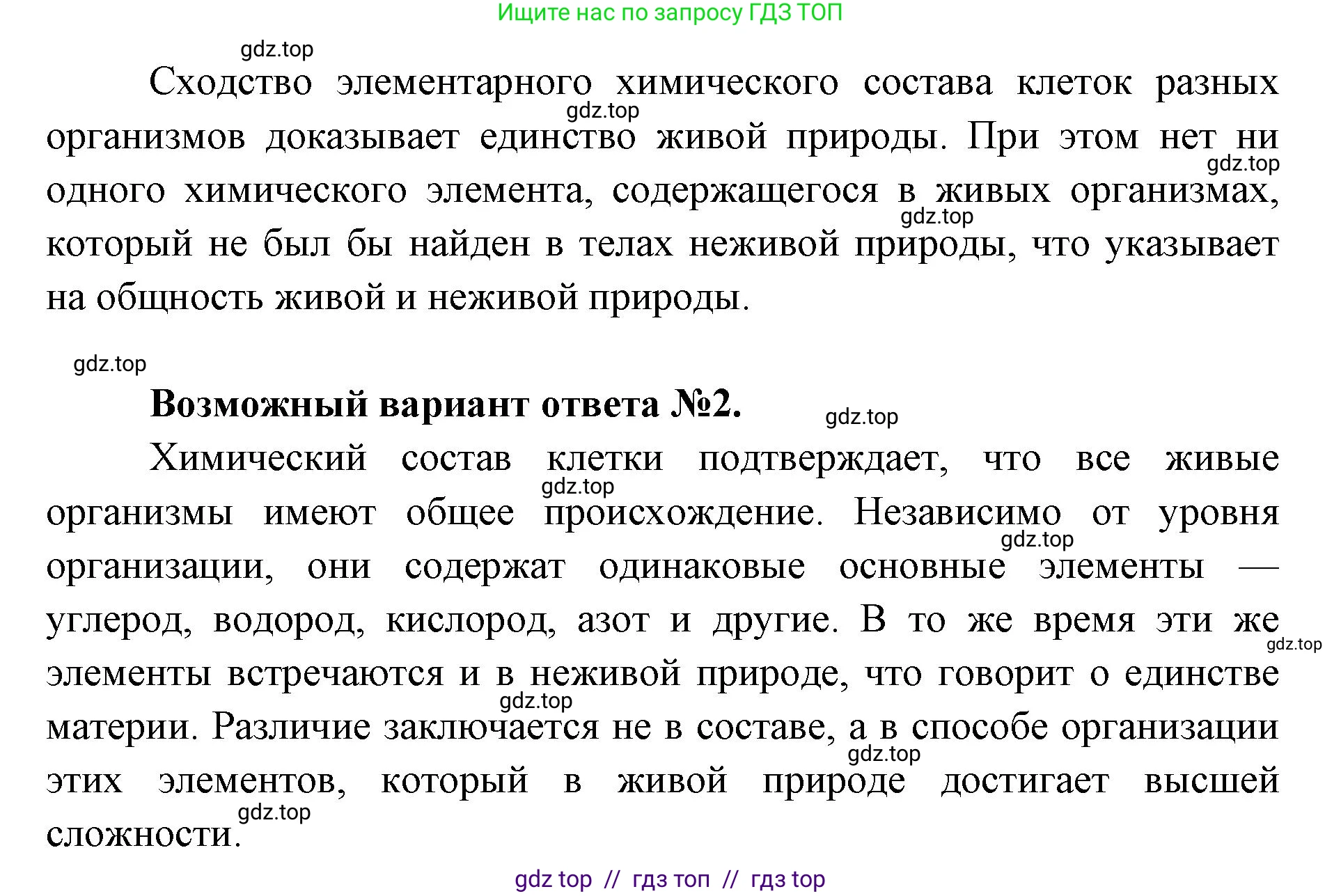 Биология, 9 класс Учебник, автор: Пасечник Владимир Васильевич, издательство Просвещение, Москва, 2019, страница 27, Решение (продолжение 2)