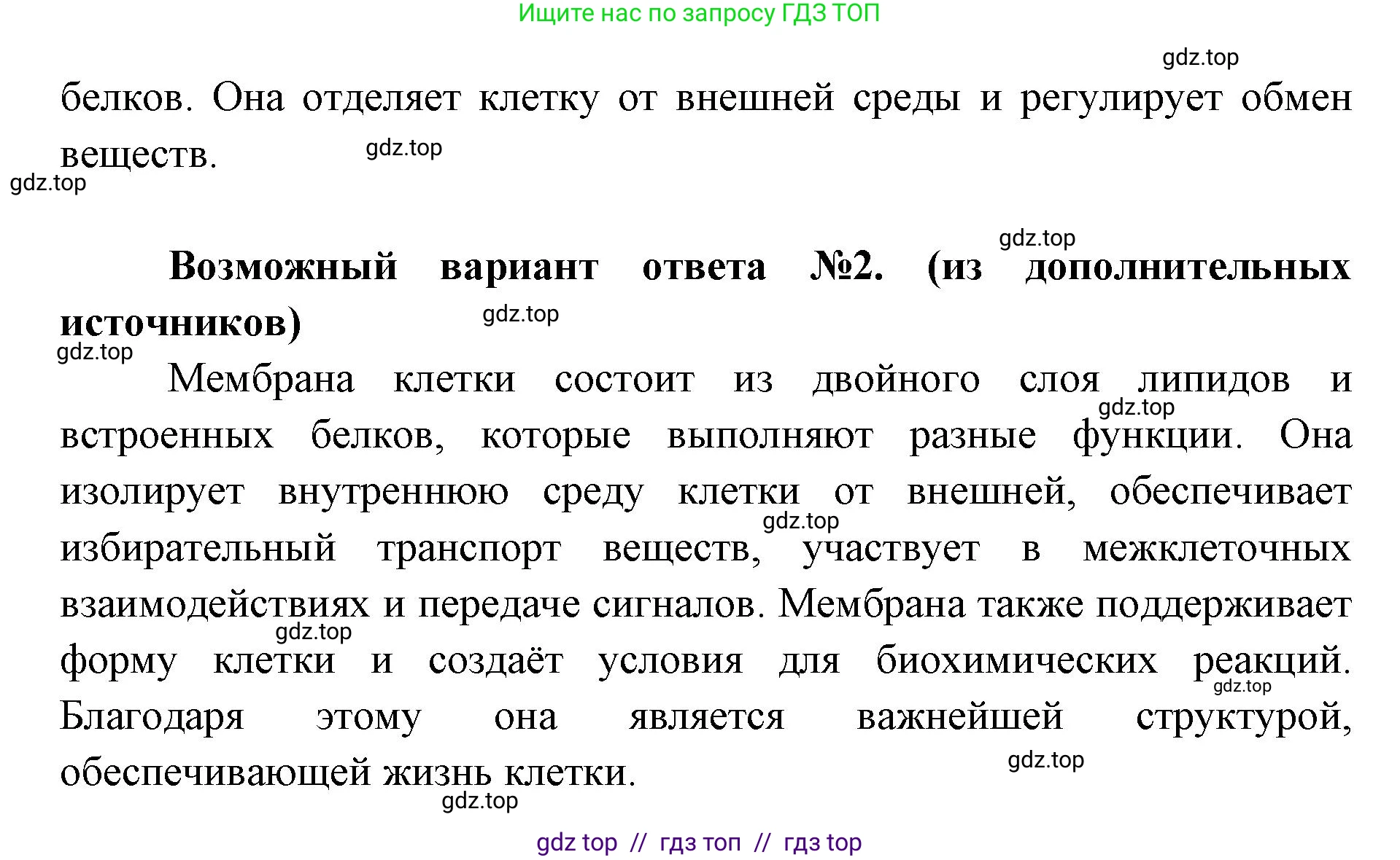 Биология, 9 класс Учебник, автор: Пасечник Владимир Васильевич, издательство Просвещение, Москва, 2019, страница 31, номер 1, Решение (продолжение 2)