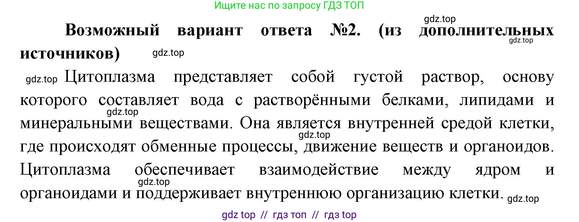 Биология, 9 класс Учебник, автор: Пасечник Владимир Васильевич, издательство Просвещение, Москва, 2019, страница 31, номер 3, Решение (продолжение 2)
