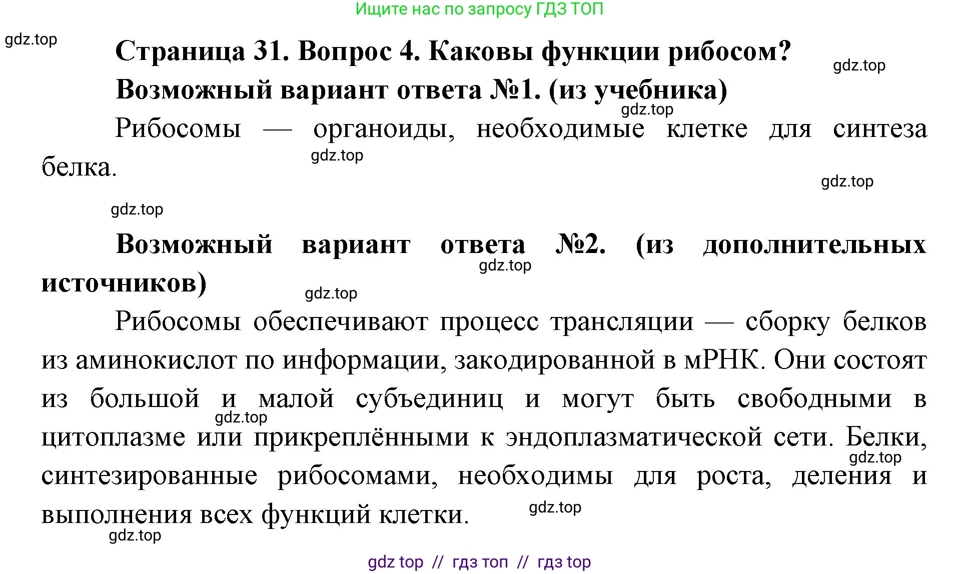 Биология, 9 класс Учебник, автор: Пасечник Владимир Васильевич, издательство Просвещение, Москва, 2019, страница 31, номер 4, Решение
