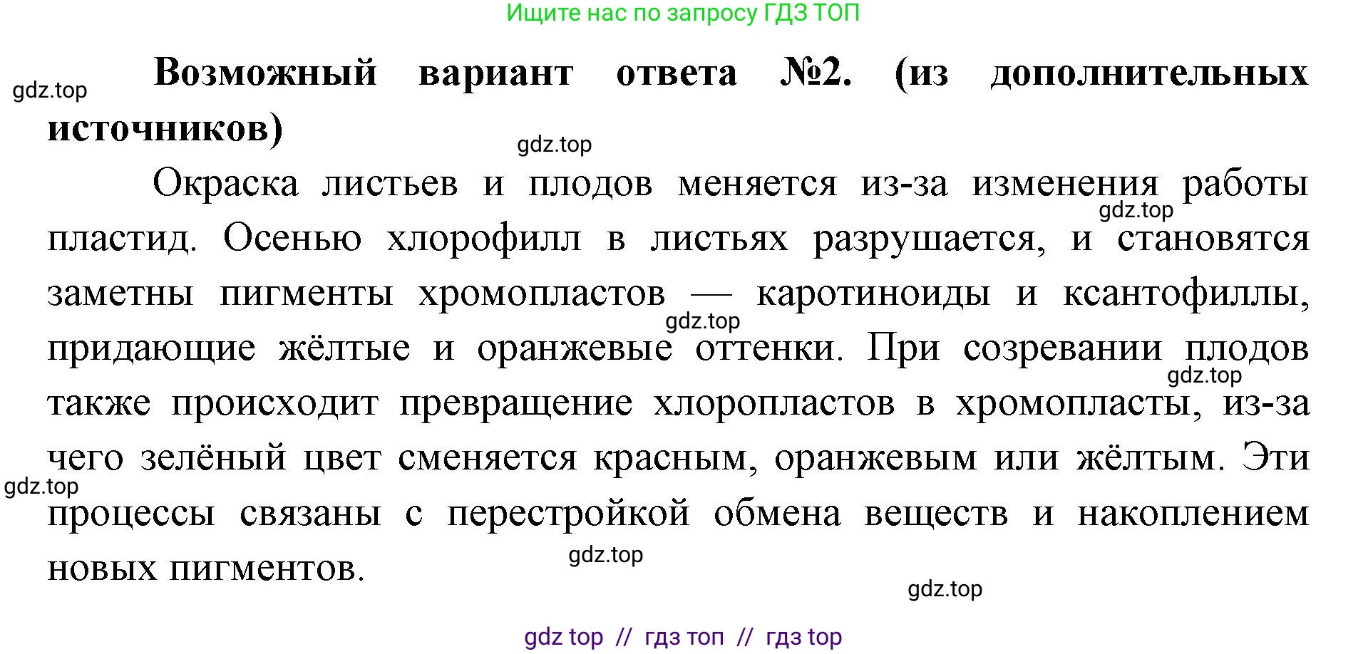 Биология, 9 класс Учебник, автор: Пасечник Владимир Васильевич, издательство Просвещение, Москва, 2019, страница 31, номер 7, Решение (продолжение 2)