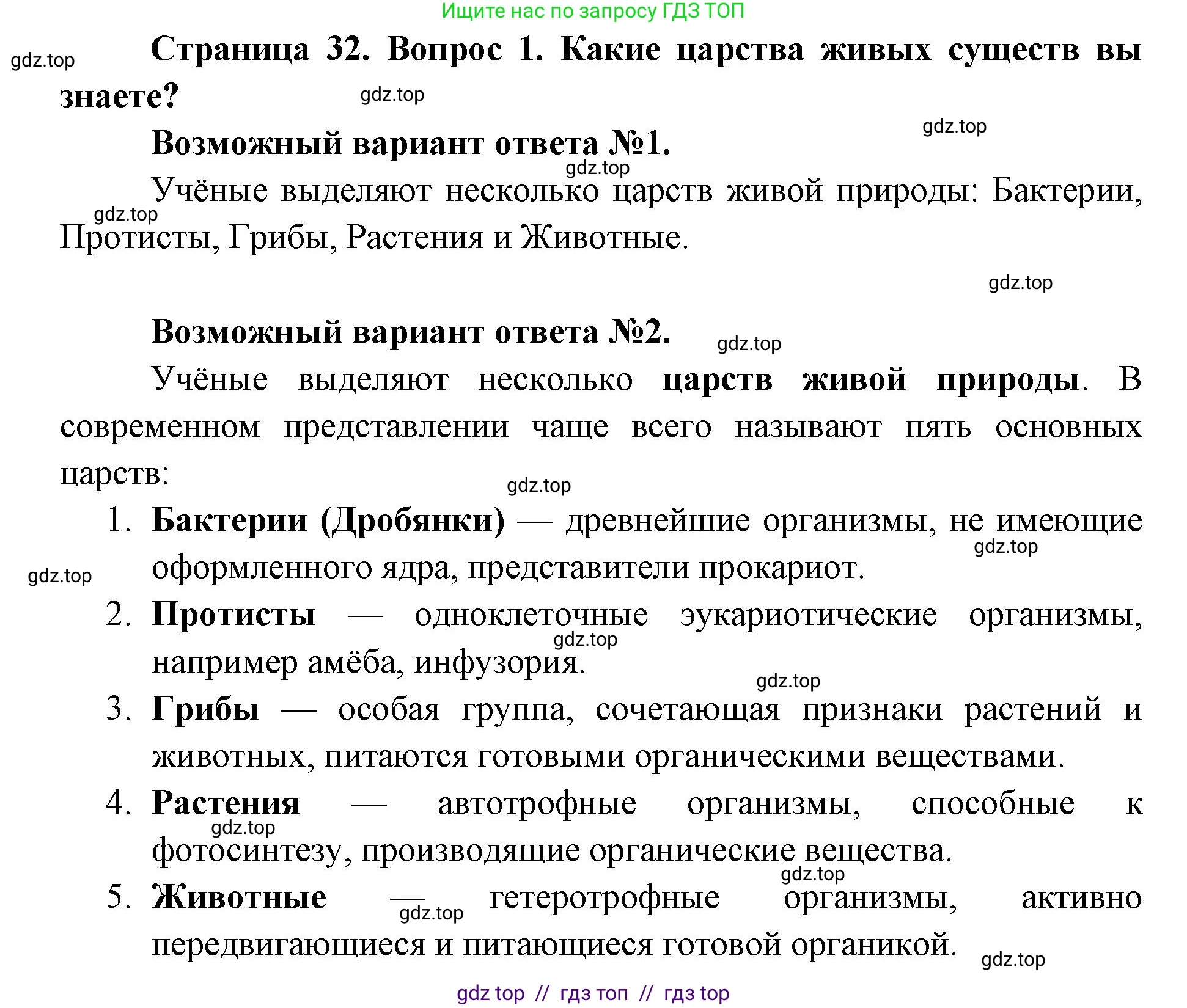 Биология, 9 класс Учебник, автор: Пасечник Владимир Васильевич, издательство Просвещение, Москва, 2019, страница 32, номер 1, Решение