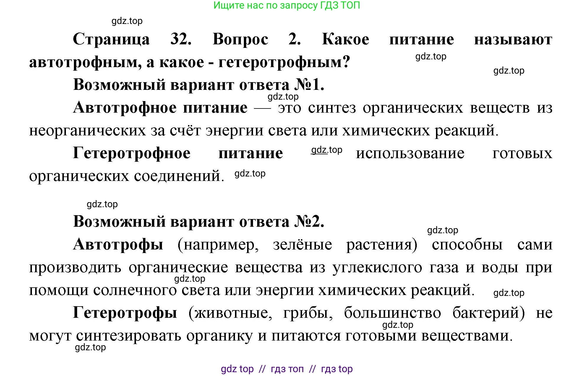 Биология, 9 класс Учебник, автор: Пасечник Владимир Васильевич, издательство Просвещение, Москва, 2019, страница 32, номер 2, Решение