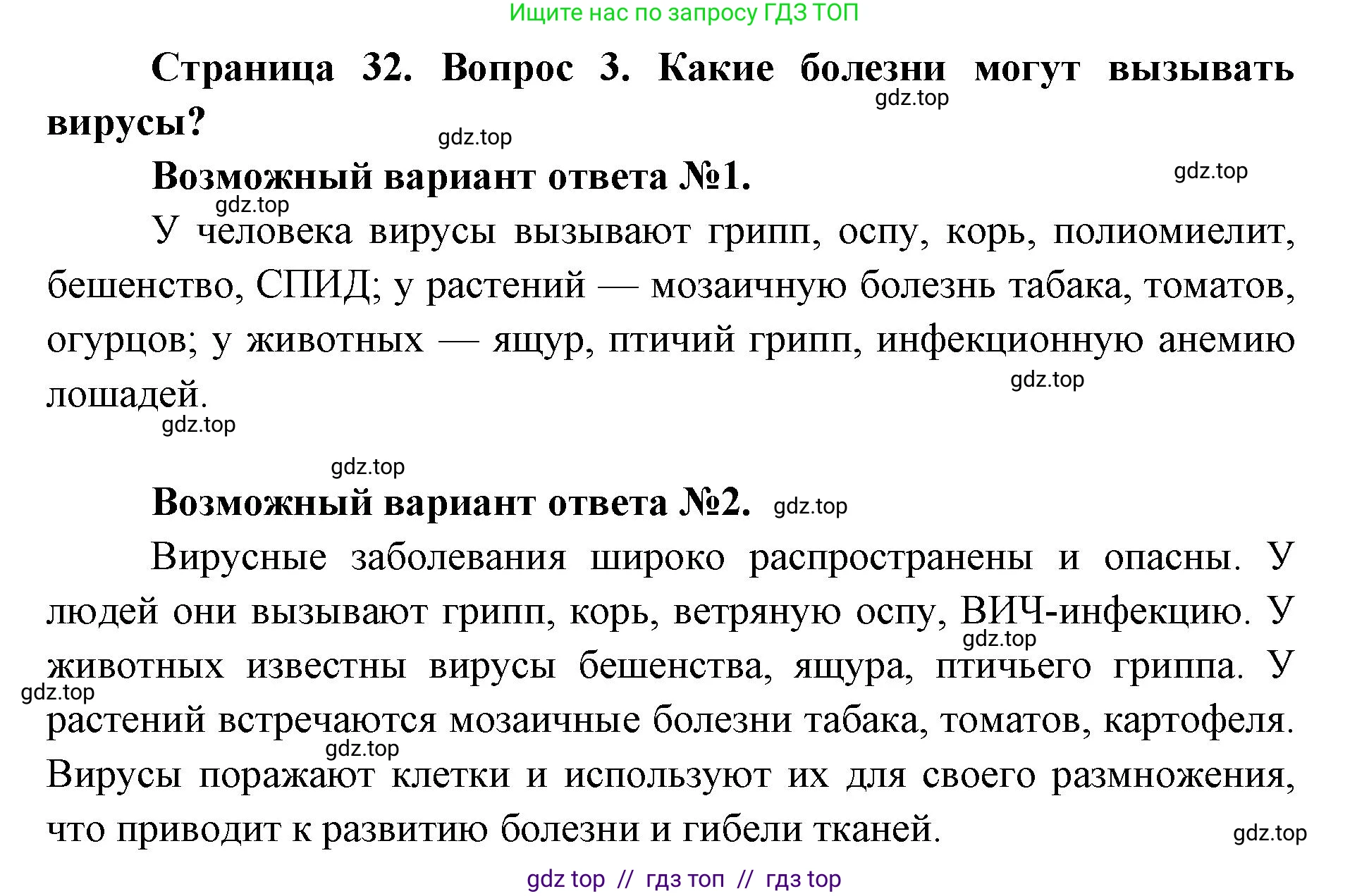 Биология, 9 класс Учебник, автор: Пасечник Владимир Васильевич, издательство Просвещение, Москва, 2019, страница 32, номер 3, Решение