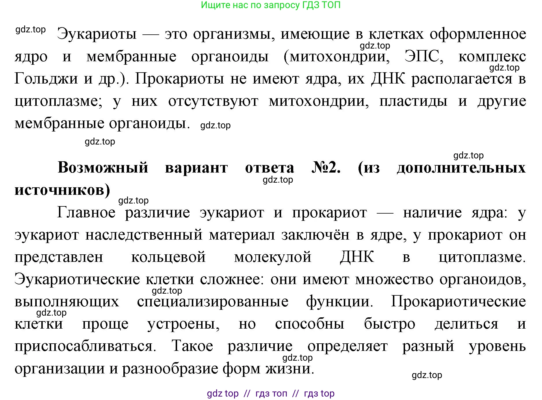 Биология, 9 класс Учебник, автор: Пасечник Владимир Васильевич, издательство Просвещение, Москва, 2019, страница 35, номер 1, Решение (продолжение 2)
