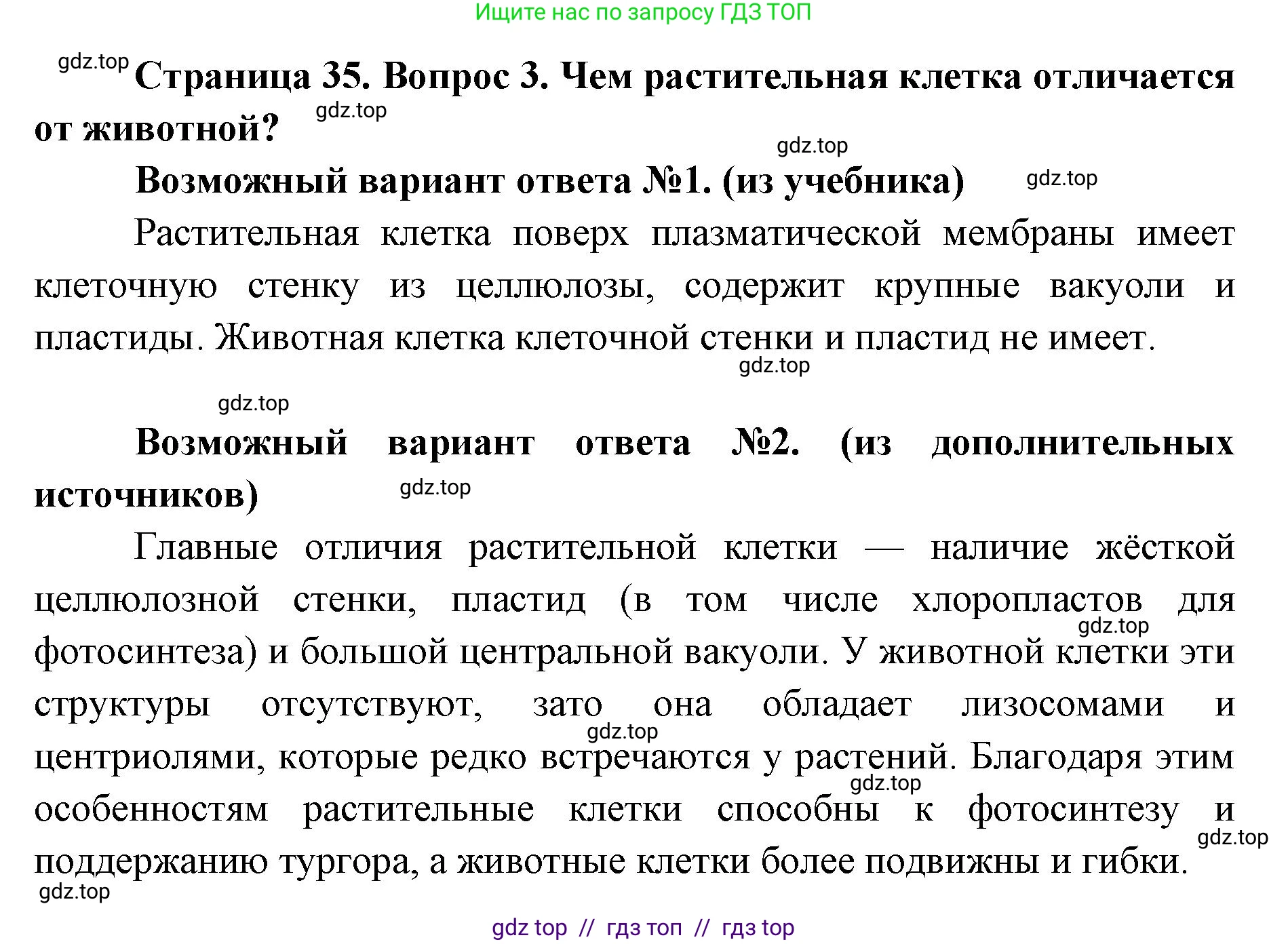 Биология, 9 класс Учебник, автор: Пасечник Владимир Васильевич, издательство Просвещение, Москва, 2019, страница 35, номер 3, Решение