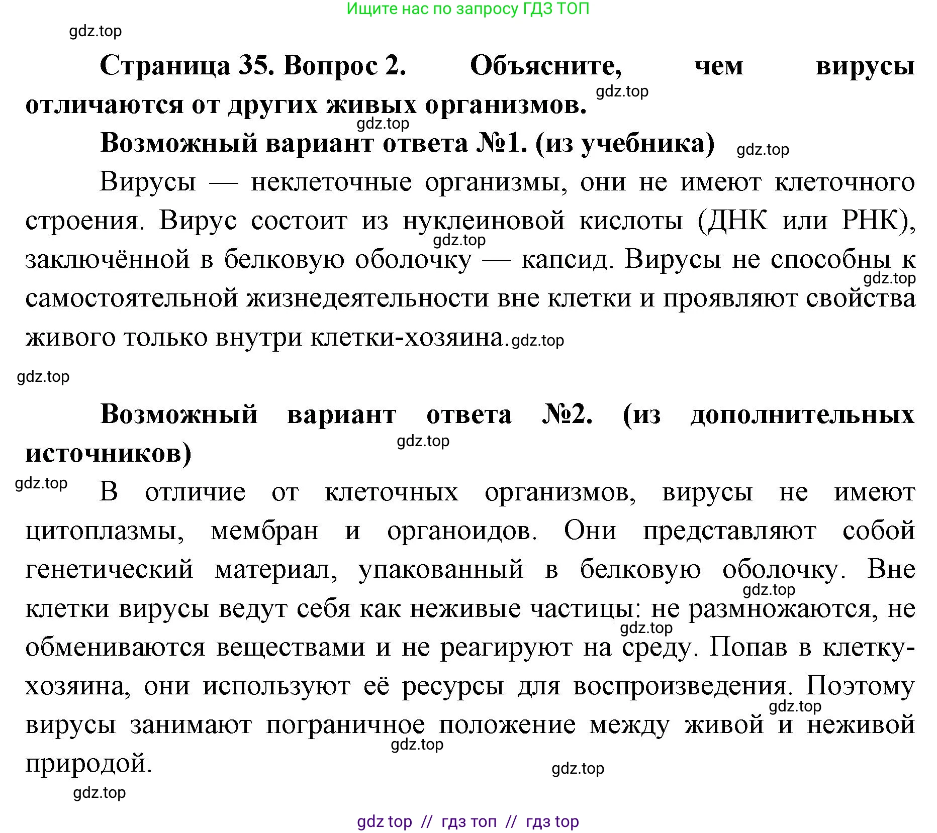 Биология, 9 класс Учебник, автор: Пасечник Владимир Васильевич, издательство Просвещение, Москва, 2019, страница 35, номер 2, Решение