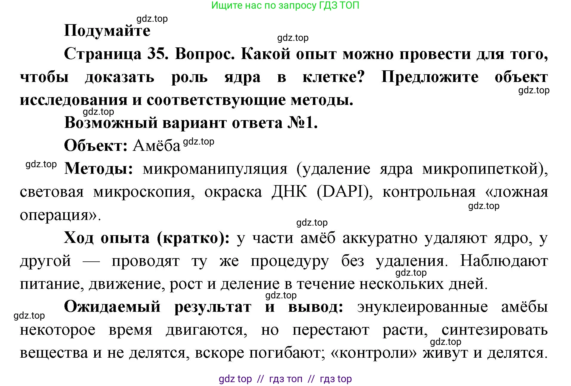 Биология, 9 класс Учебник, автор: Пасечник Владимир Васильевич, издательство Просвещение, Москва, 2019, страница 35, Решение