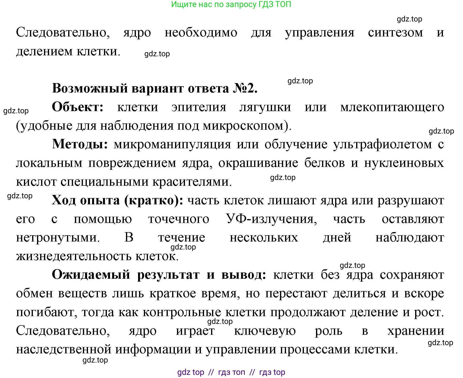 Биология, 9 класс Учебник, автор: Пасечник Владимир Васильевич, издательство Просвещение, Москва, 2019, страница 35, Решение (продолжение 2)
