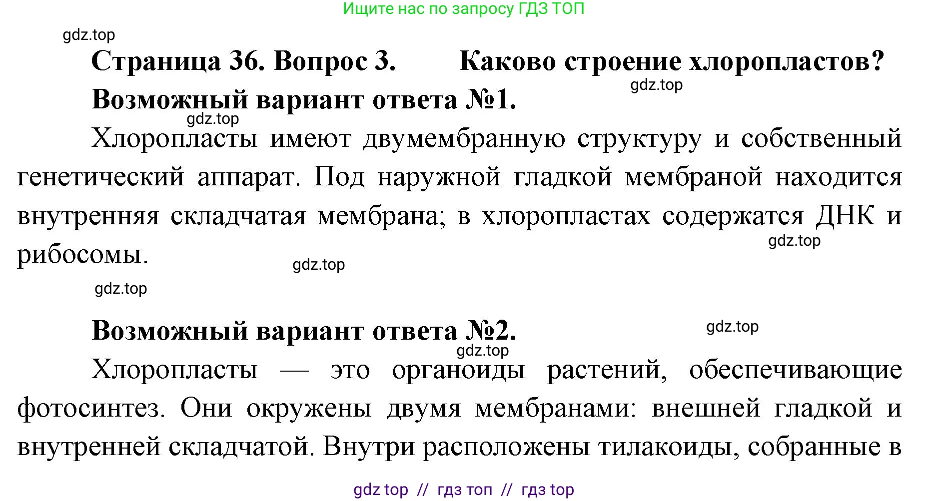 Биология, 9 класс Учебник, автор: Пасечник Владимир Васильевич, издательство Просвещение, Москва, 2019, страница 36, номер 3, Решение