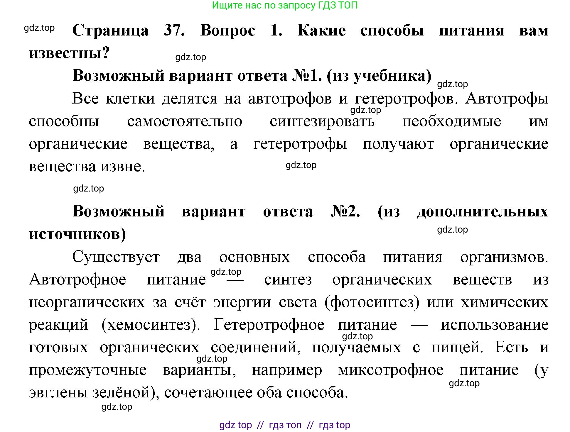 Биология, 9 класс Учебник, автор: Пасечник Владимир Васильевич, издательство Просвещение, Москва, 2019, страница 37, номер 1, Решение