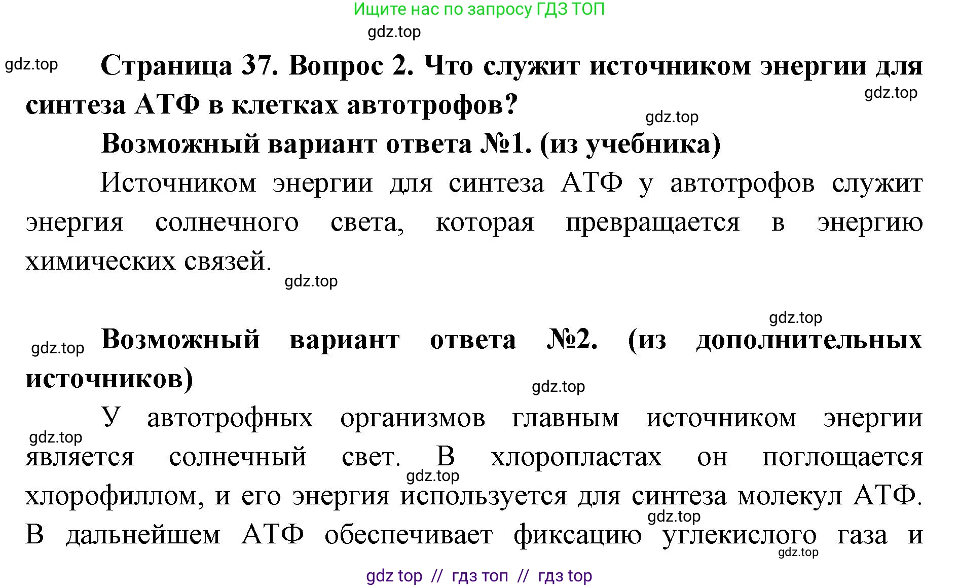 Биология, 9 класс Учебник, автор: Пасечник Владимир Васильевич, издательство Просвещение, Москва, 2019, страница 37, номер 2, Решение