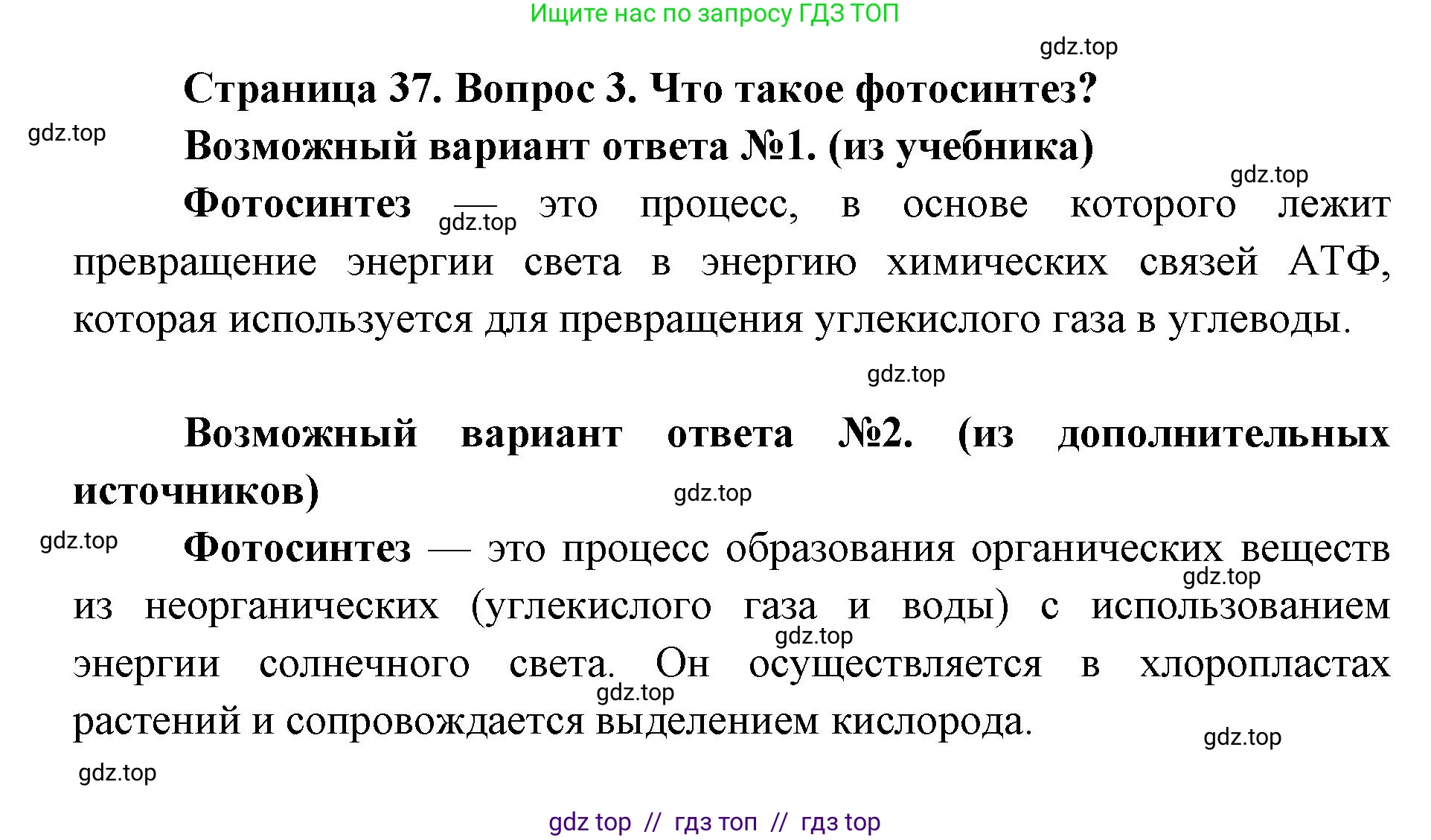 Биология, 9 класс Учебник, автор: Пасечник Владимир Васильевич, издательство Просвещение, Москва, 2019, страница 37, номер 3, Решение