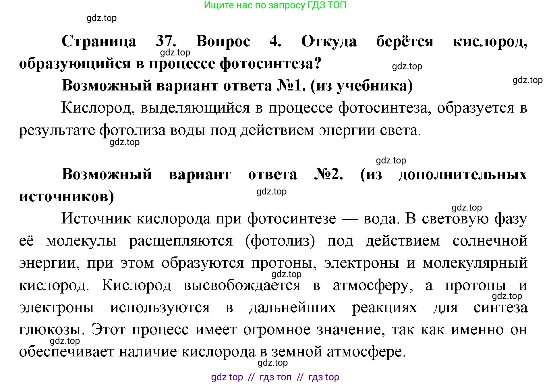 Биология, 9 класс Учебник, автор: Пасечник Владимир Васильевич, издательство Просвещение, Москва, 2019, страница 37, номер 4, Решение