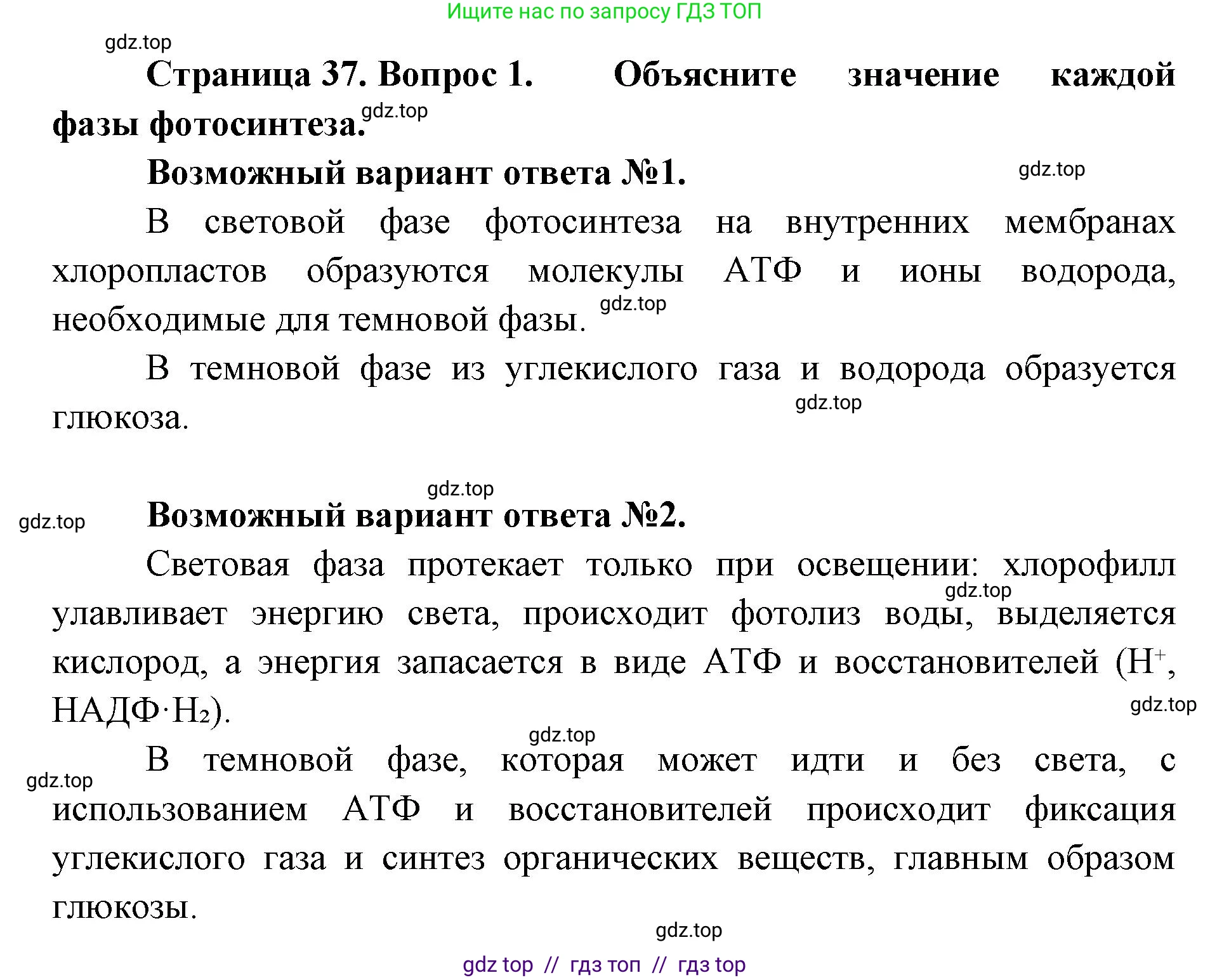Биология, 9 класс Учебник, автор: Пасечник Владимир Васильевич, издательство Просвещение, Москва, 2019, страница 37, номер 1, Решение