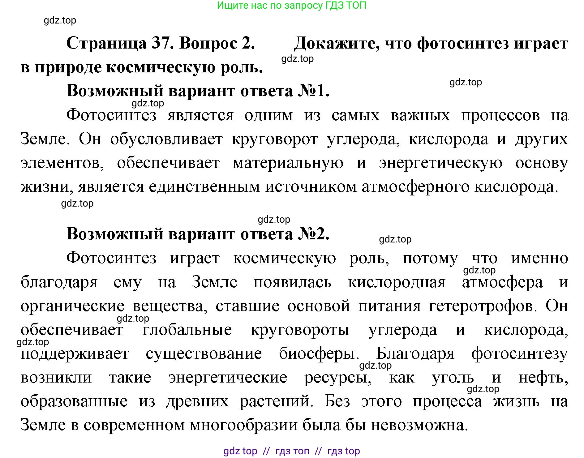 Биология, 9 класс Учебник, автор: Пасечник Владимир Васильевич, издательство Просвещение, Москва, 2019, страница 37, номер 2, Решение