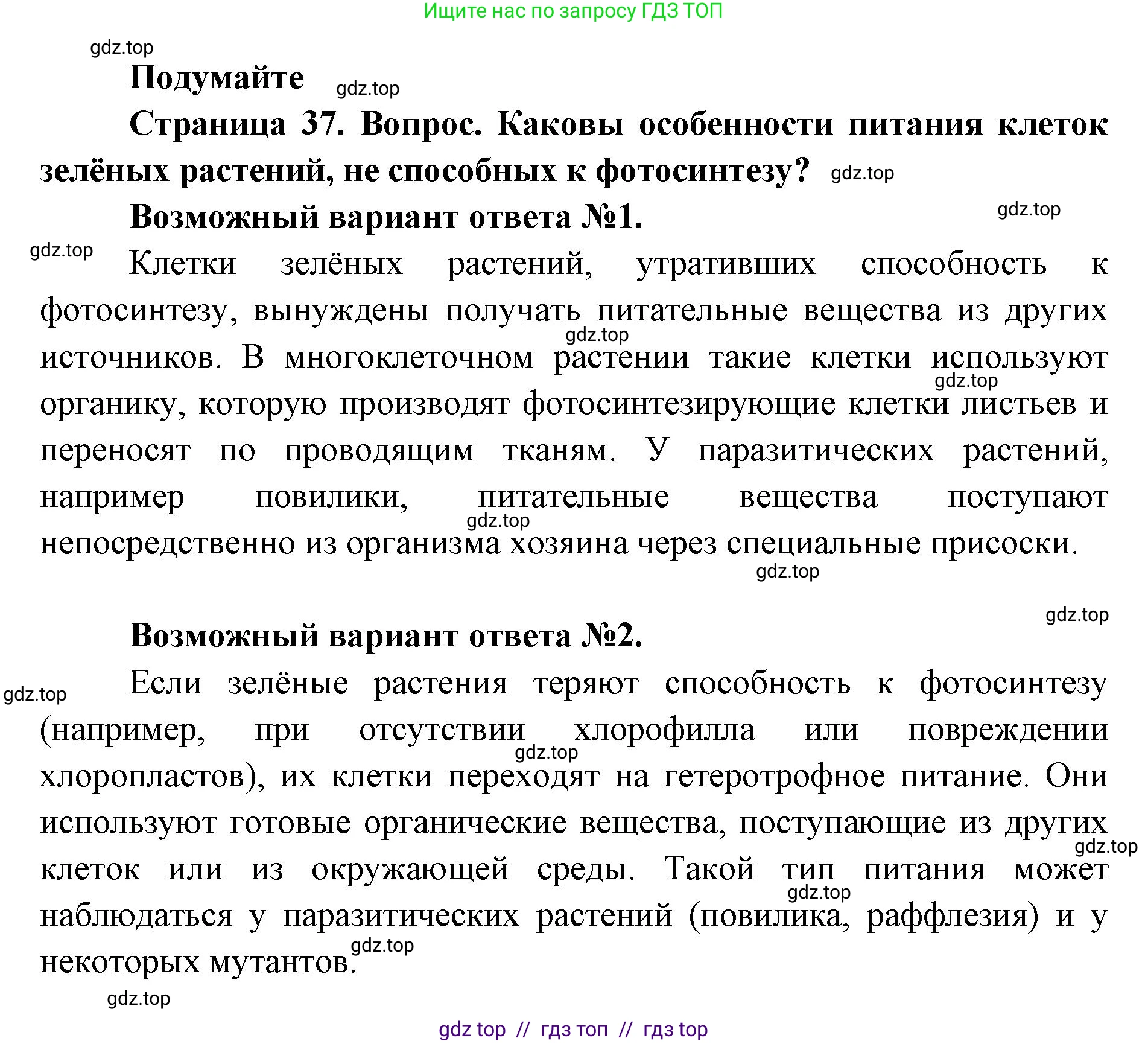Биология, 9 класс Учебник, автор: Пасечник Владимир Васильевич, издательство Просвещение, Москва, 2019, страница 37, Решение