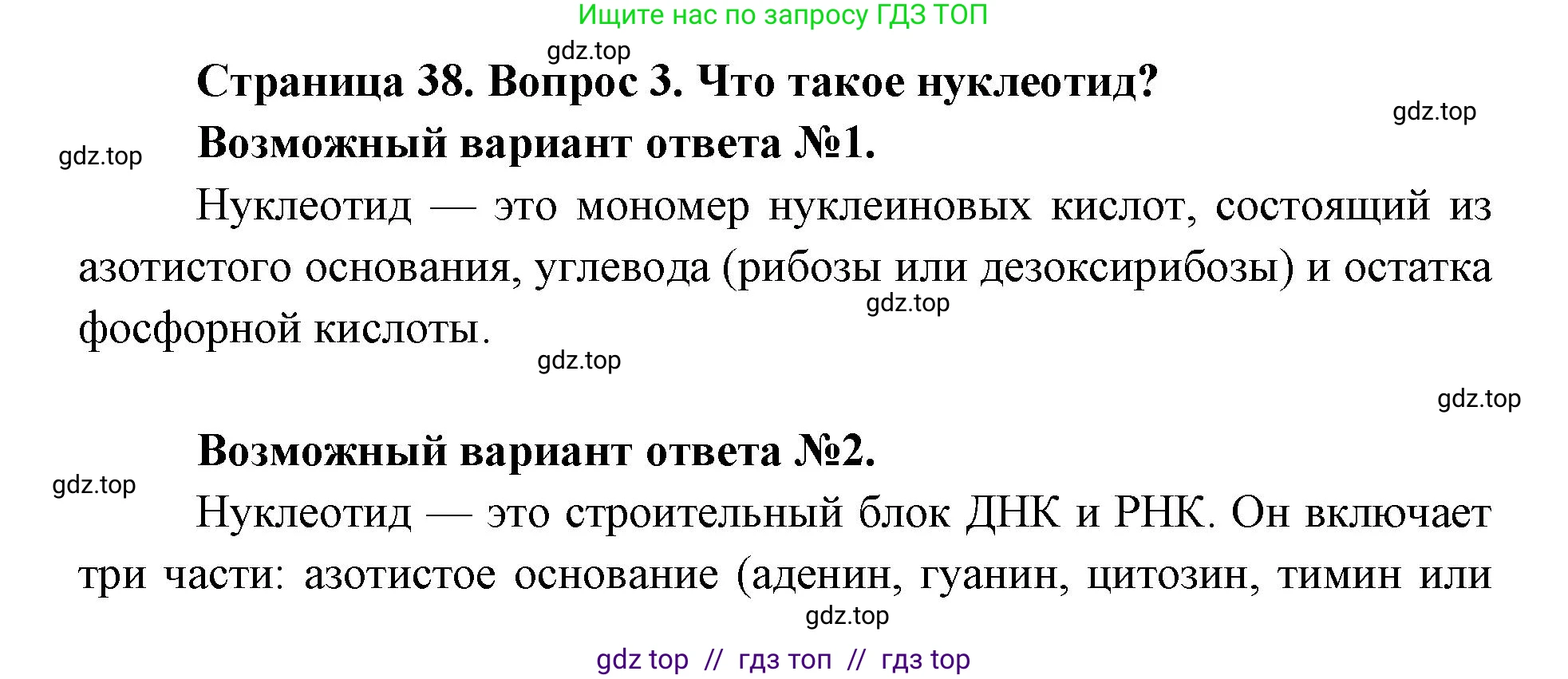 Биология, 9 класс Учебник, автор: Пасечник Владимир Васильевич, издательство Просвещение, Москва, 2019, страница 38, номер 3, Решение