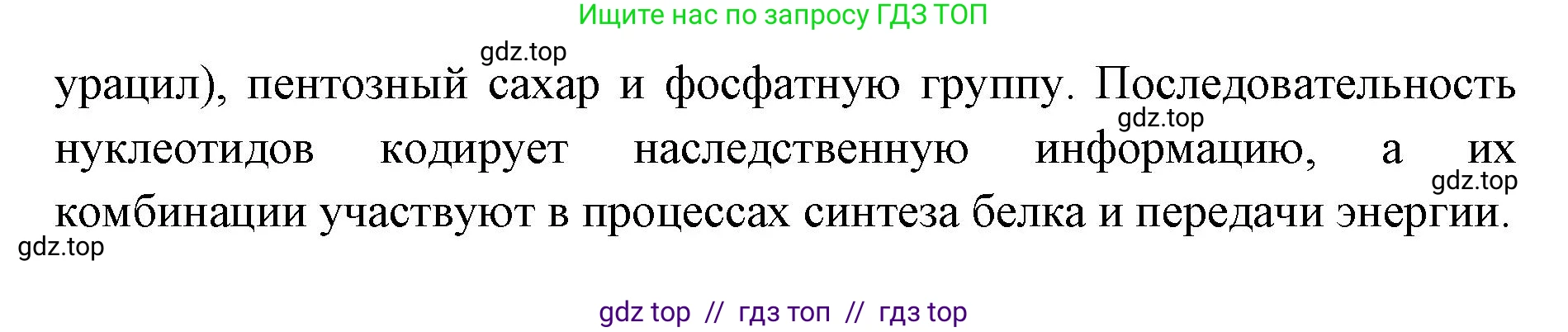 Биология, 9 класс Учебник, автор: Пасечник Владимир Васильевич, издательство Просвещение, Москва, 2019, страница 38, номер 3, Решение (продолжение 2)
