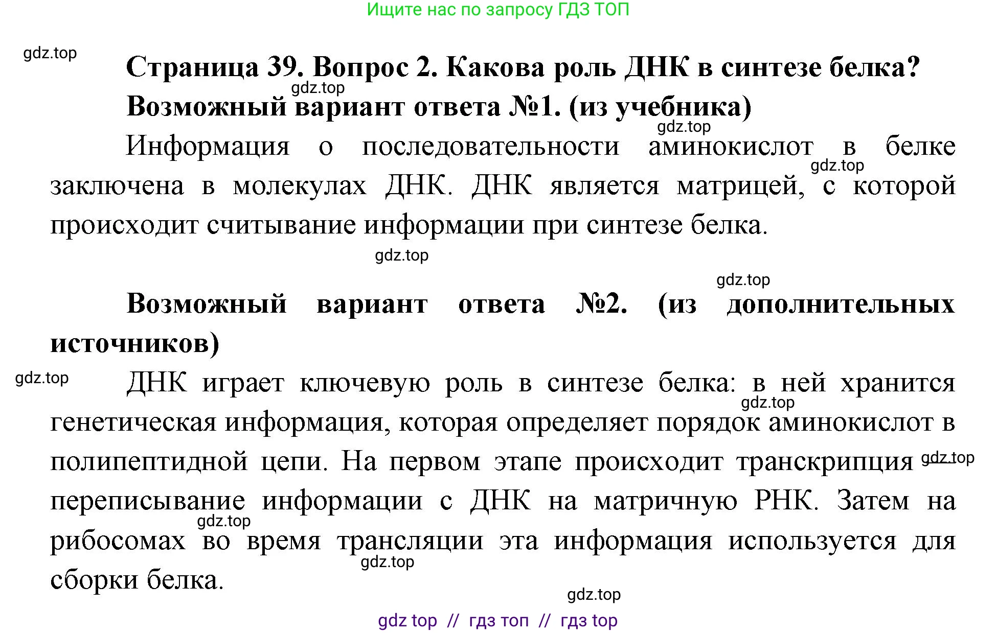 Биология, 9 класс Учебник, автор: Пасечник Владимир Васильевич, издательство Просвещение, Москва, 2019, страница 39, номер 2, Решение
