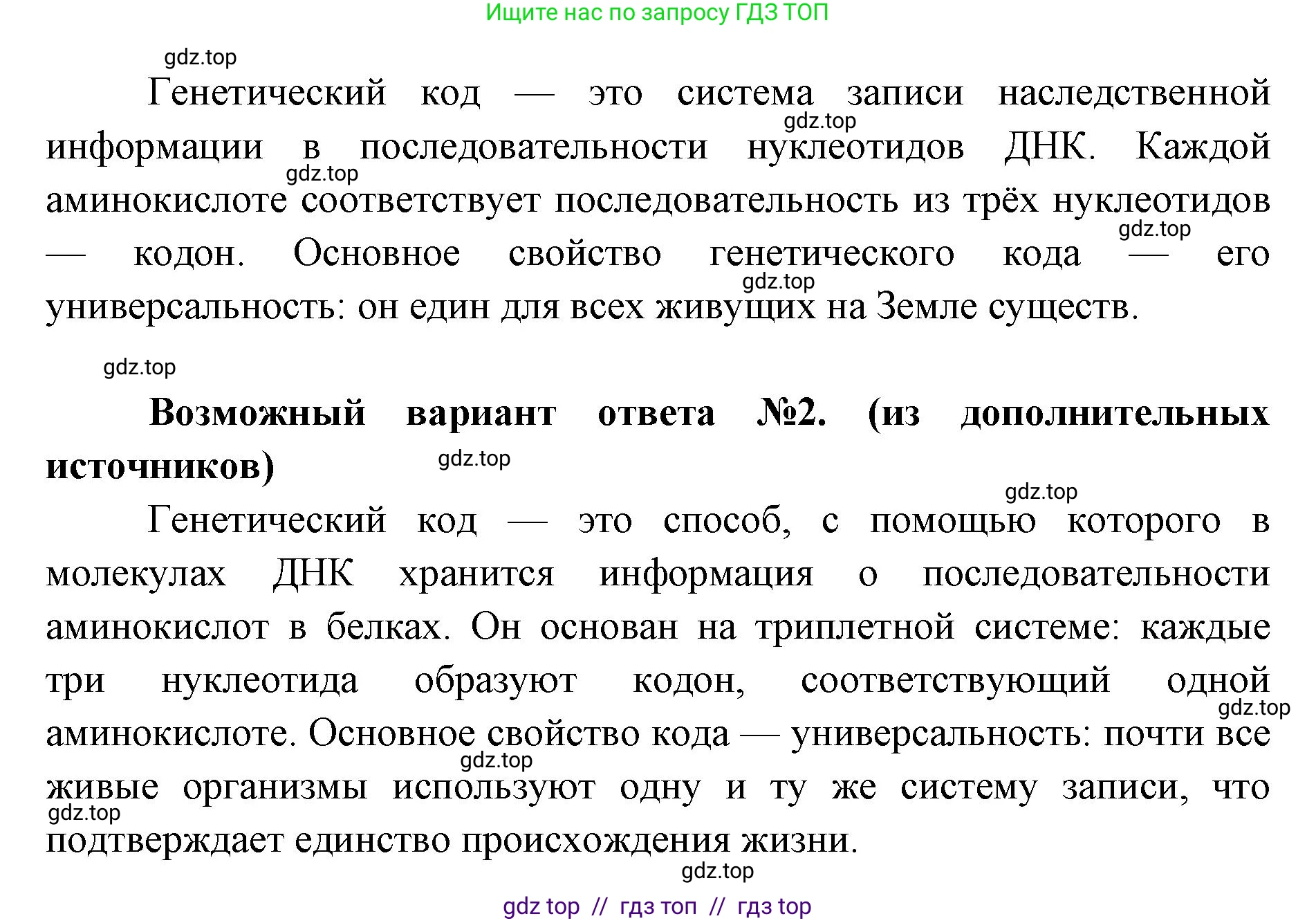 Биология, 9 класс Учебник, автор: Пасечник Владимир Васильевич, издательство Просвещение, Москва, 2019, страница 39, номер 3, Решение (продолжение 2)