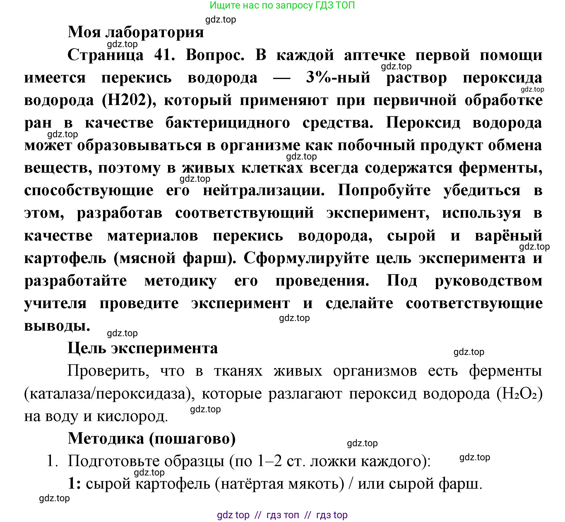 Биология, 9 класс Учебник, автор: Пасечник Владимир Васильевич, издательство Просвещение, Москва, 2019, страница 41, Решение