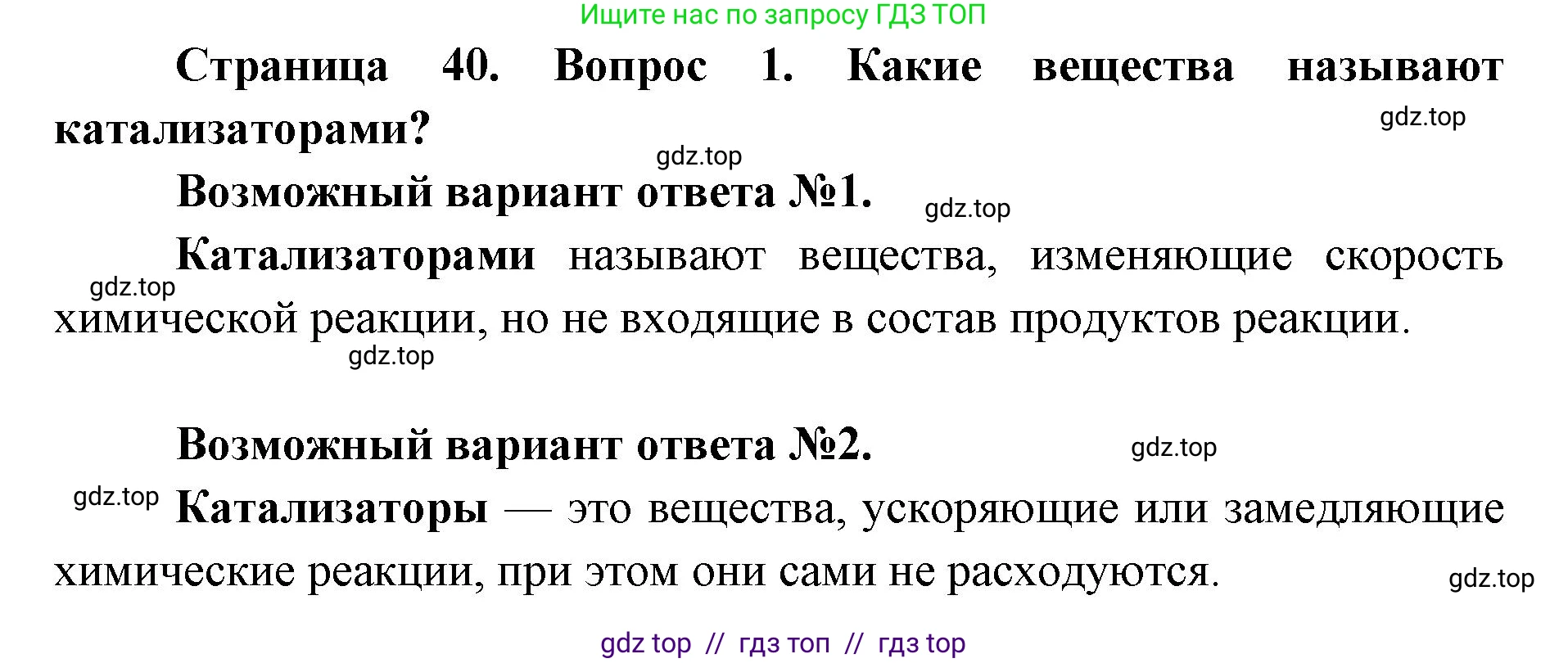 Биология, 9 класс Учебник, автор: Пасечник Владимир Васильевич, издательство Просвещение, Москва, 2019, страница 40, номер 1, Решение