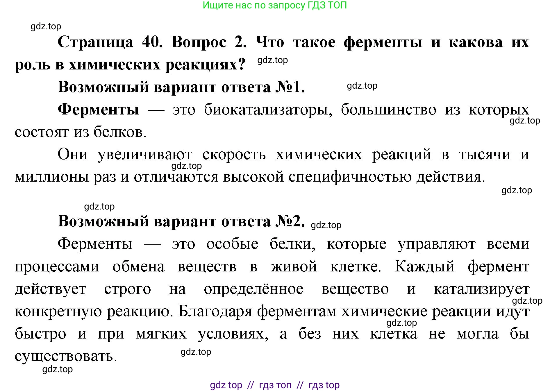 Биология, 9 класс Учебник, автор: Пасечник Владимир Васильевич, издательство Просвещение, Москва, 2019, страница 40, номер 2, Решение