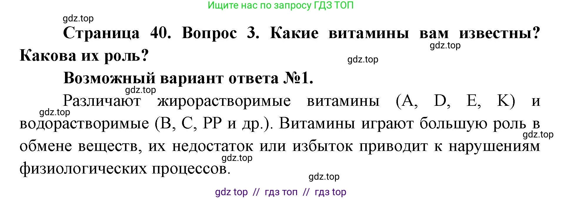 Биология, 9 класс Учебник, автор: Пасечник Владимир Васильевич, издательство Просвещение, Москва, 2019, страница 40, номер 3, Решение