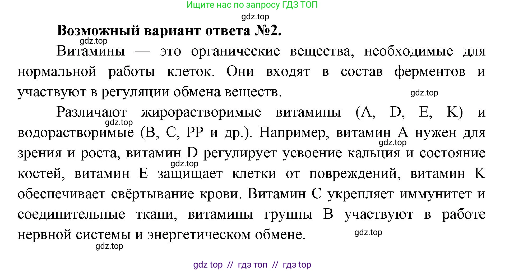 Биология, 9 класс Учебник, автор: Пасечник Владимир Васильевич, издательство Просвещение, Москва, 2019, страница 40, номер 3, Решение (продолжение 2)