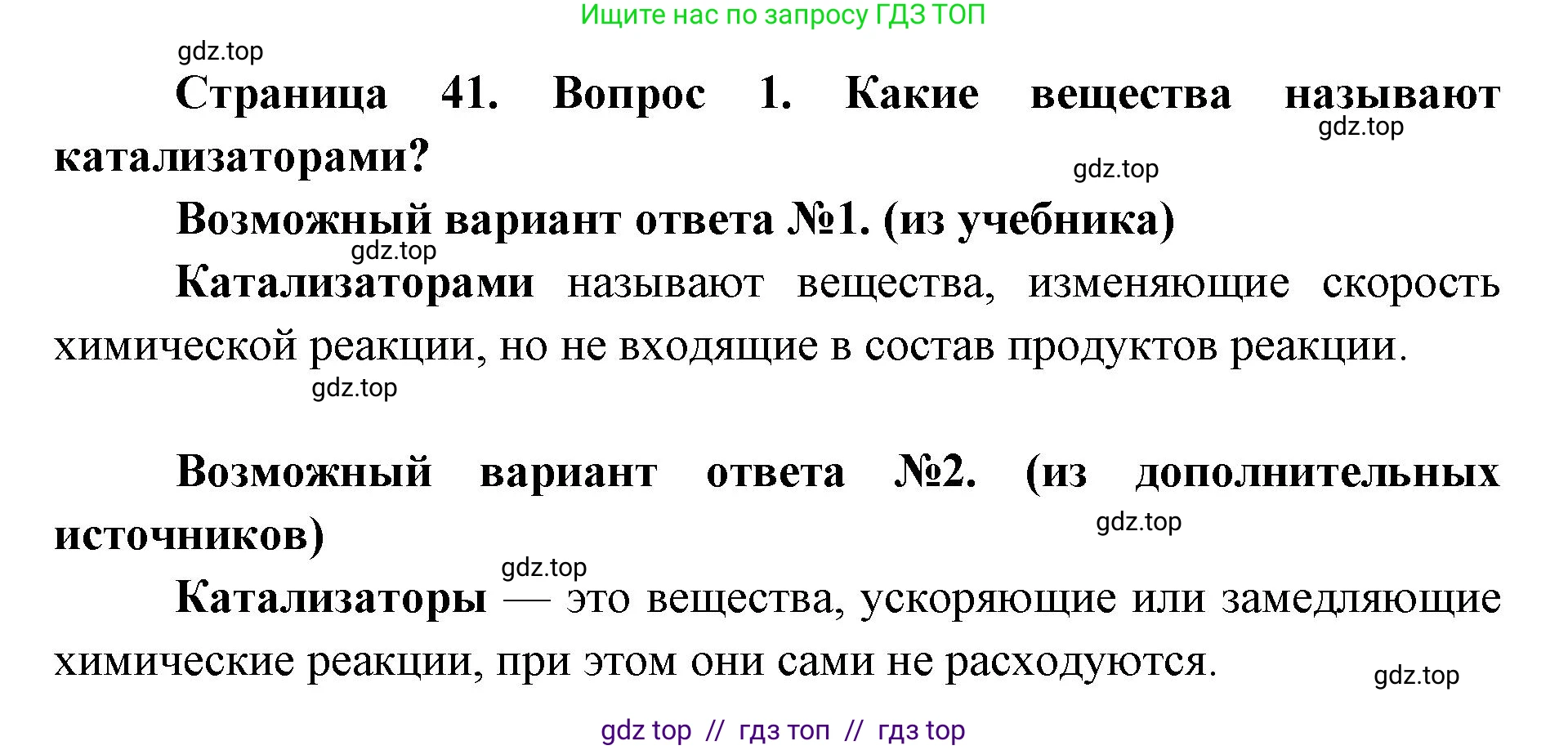 Биология, 9 класс Учебник, автор: Пасечник Владимир Васильевич, издательство Просвещение, Москва, 2019, страница 41, номер 1, Решение