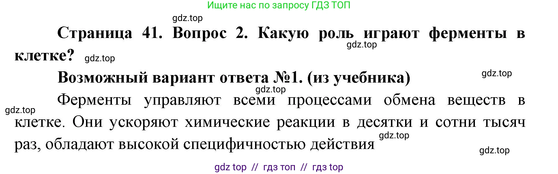 Биология, 9 класс Учебник, автор: Пасечник Владимир Васильевич, издательство Просвещение, Москва, 2019, страница 41, номер 2, Решение