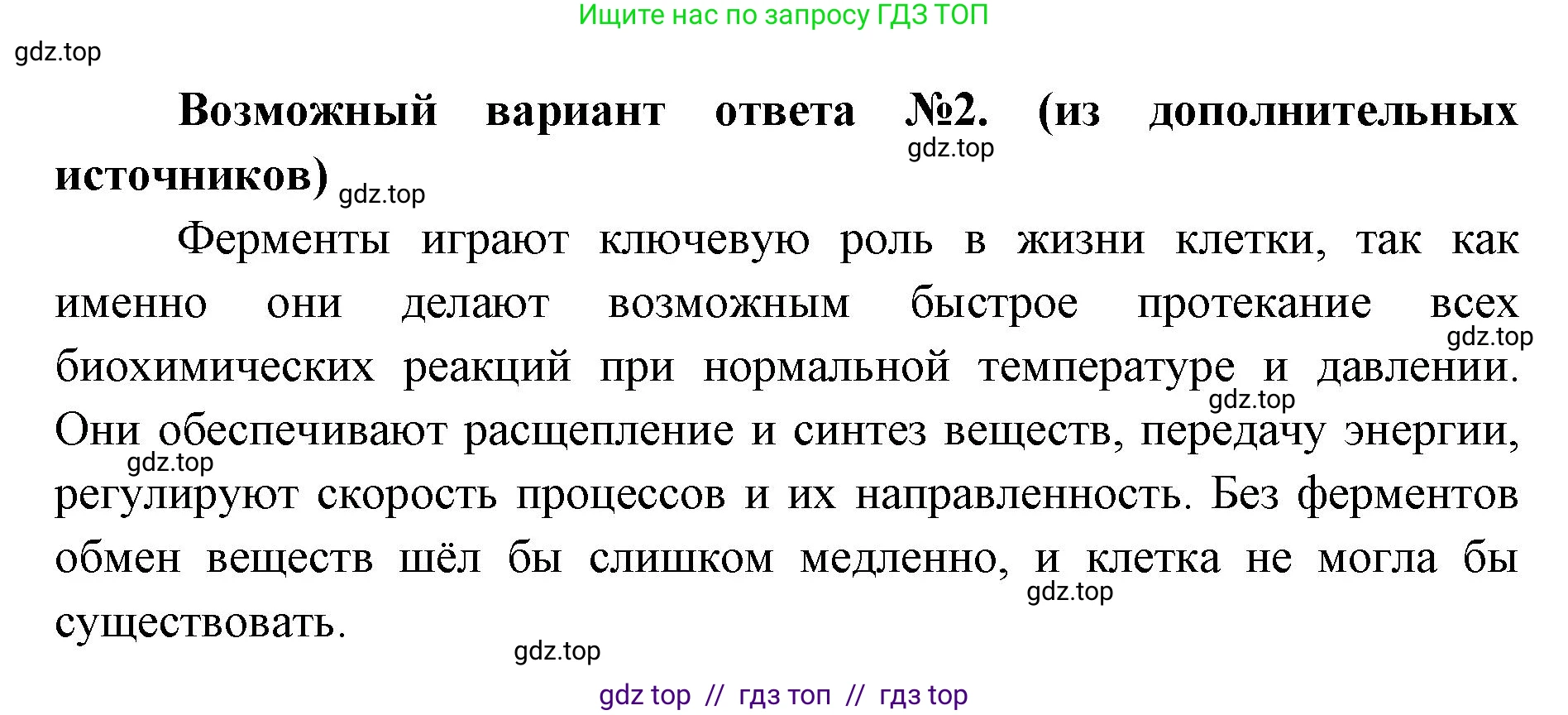 Биология, 9 класс Учебник, автор: Пасечник Владимир Васильевич, издательство Просвещение, Москва, 2019, страница 41, номер 2, Решение (продолжение 2)